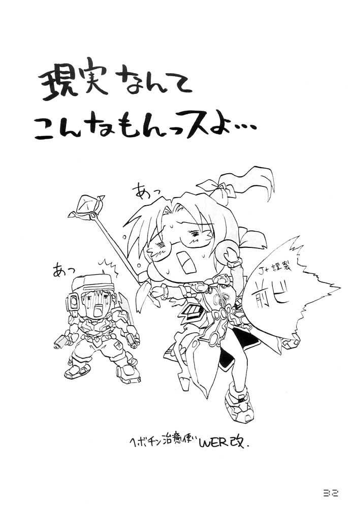 (C62) [魚町野獣会 (SST-草薙とも子-K.K., WER改)] FORCE LOLITA H/C (電脳戦機バーチャロン フォース, ファンタシースターオンライン)