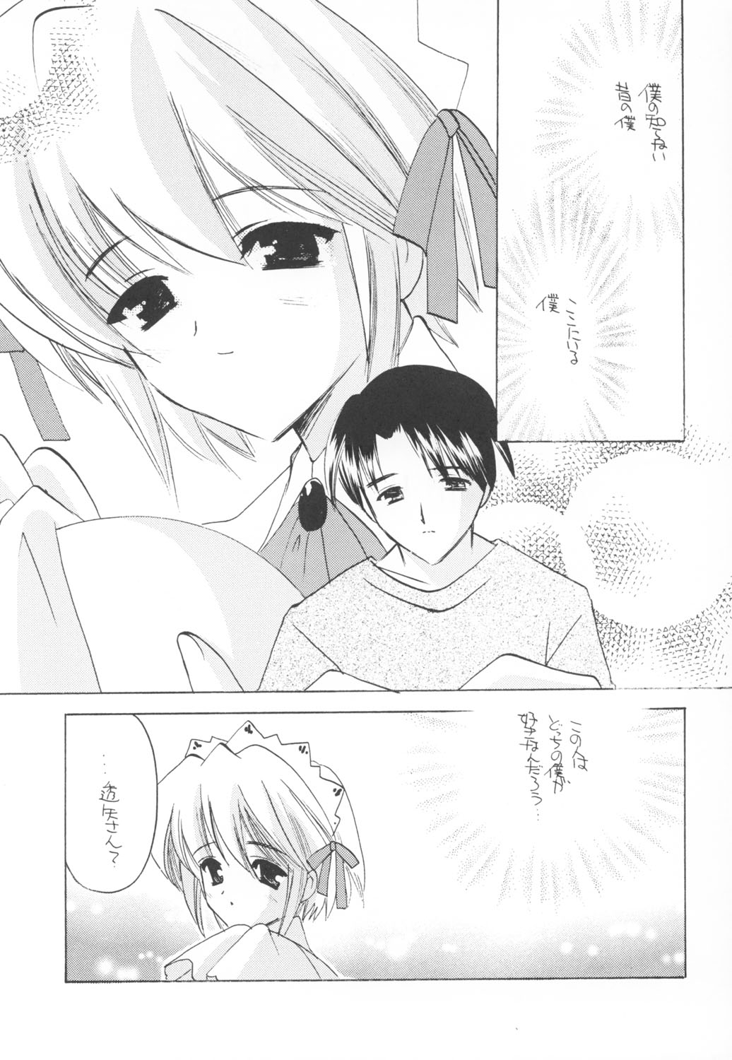 (C63) [たからのすずなり (こうのゆきよ)] 窓の友七号 (水月)