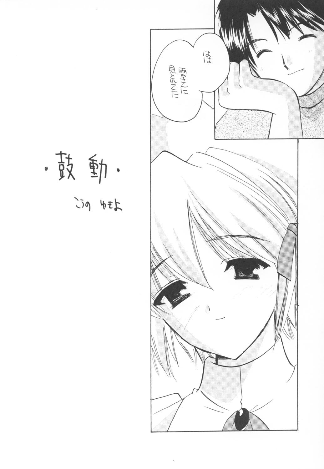 (C63) [たからのすずなり (こうのゆきよ)] 窓の友七号 (水月)