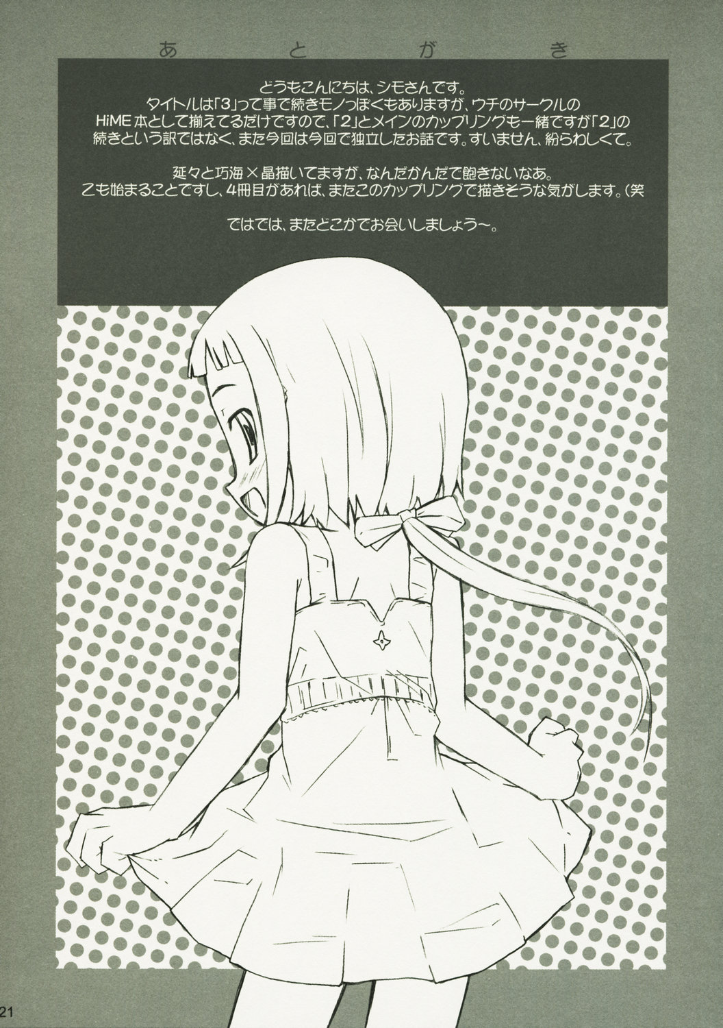 (C68) [シモボード (シモさん)] DANCE DANCE PRINCESS 03 (舞-HiME)