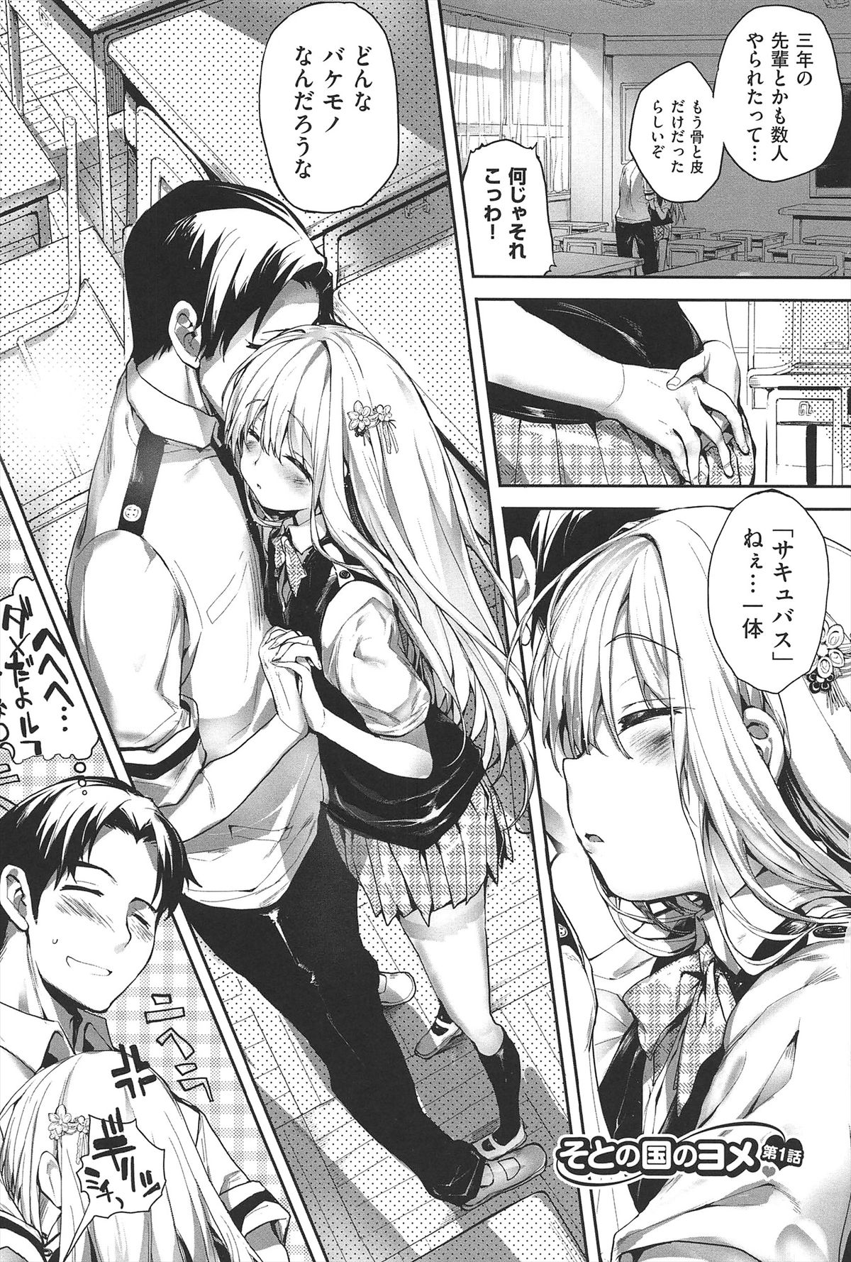 [睦茸] そとの国のヨメ