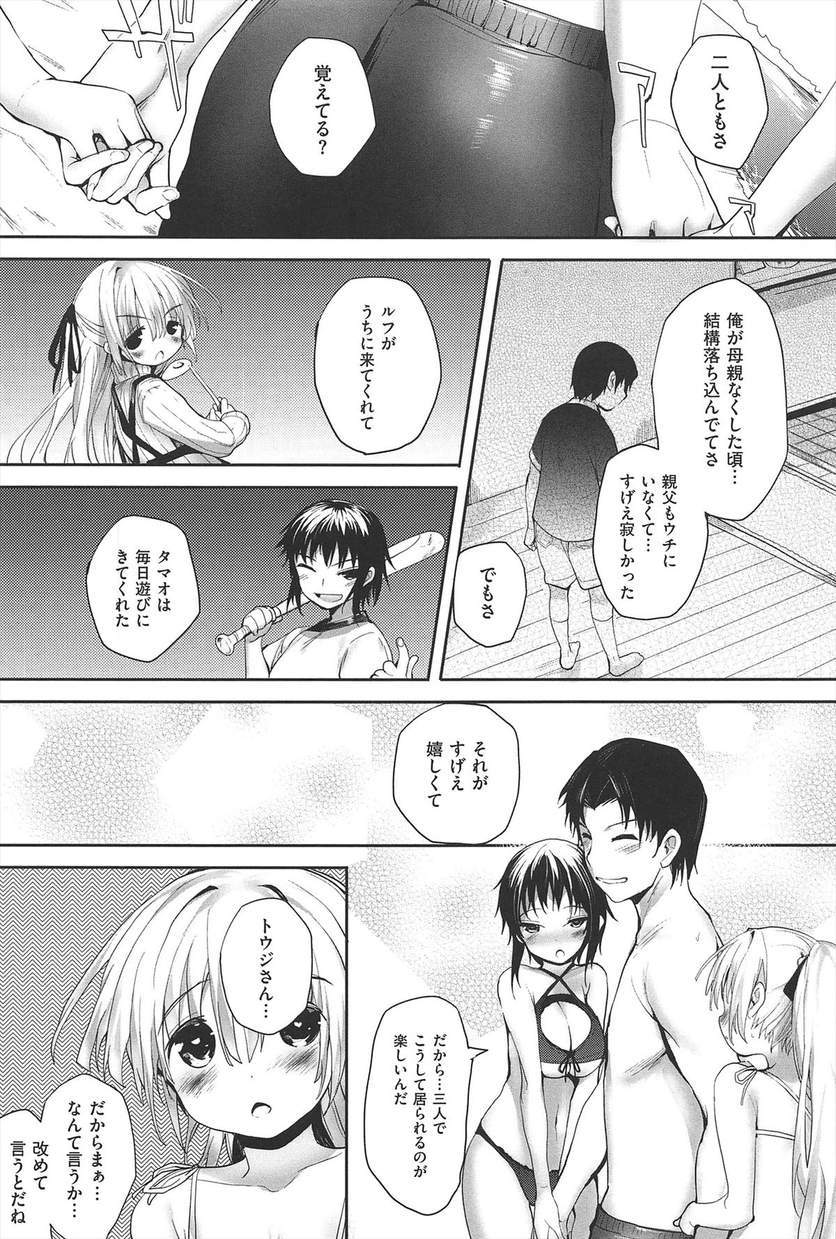 [睦茸] そとの国のヨメ