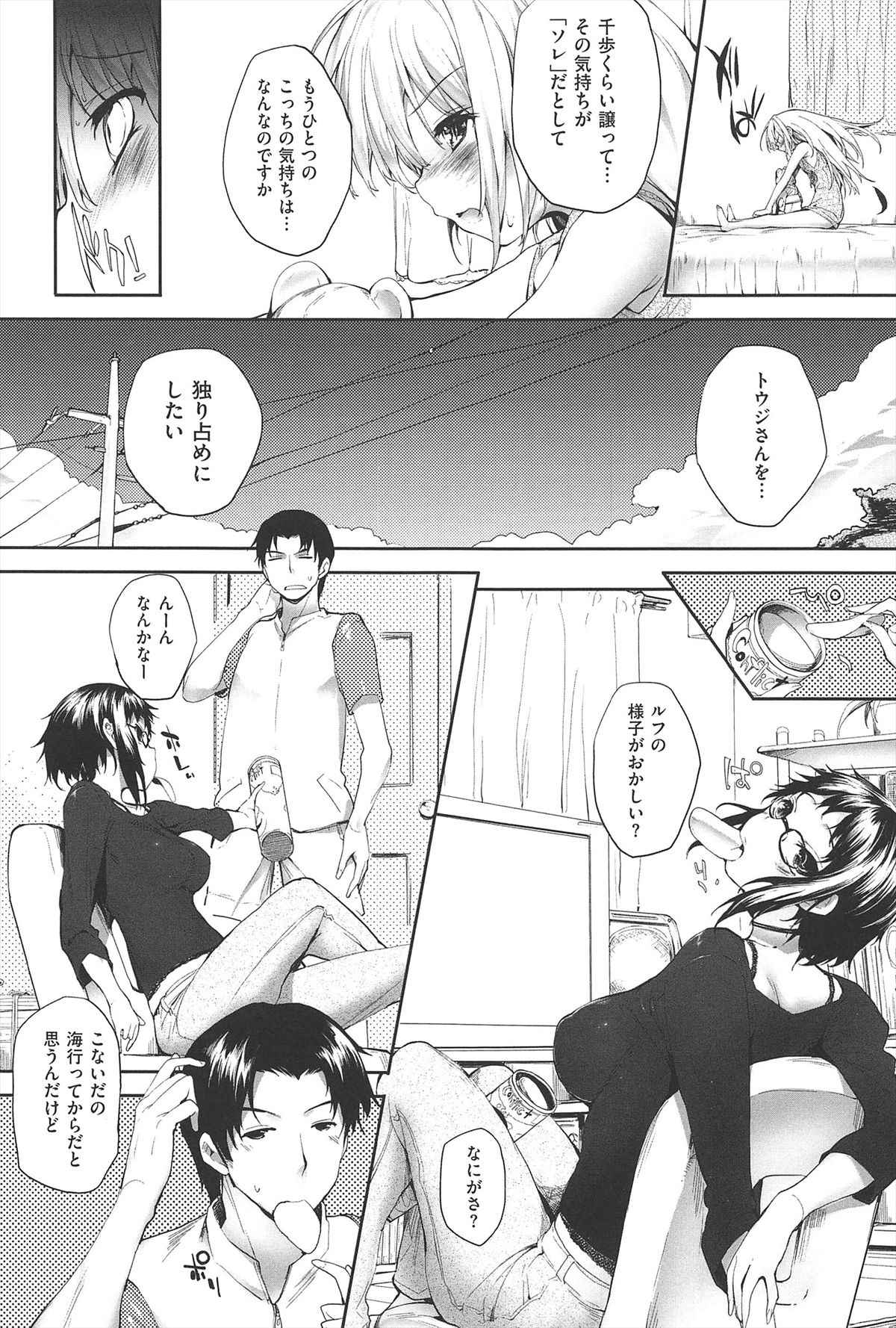 [睦茸] そとの国のヨメ