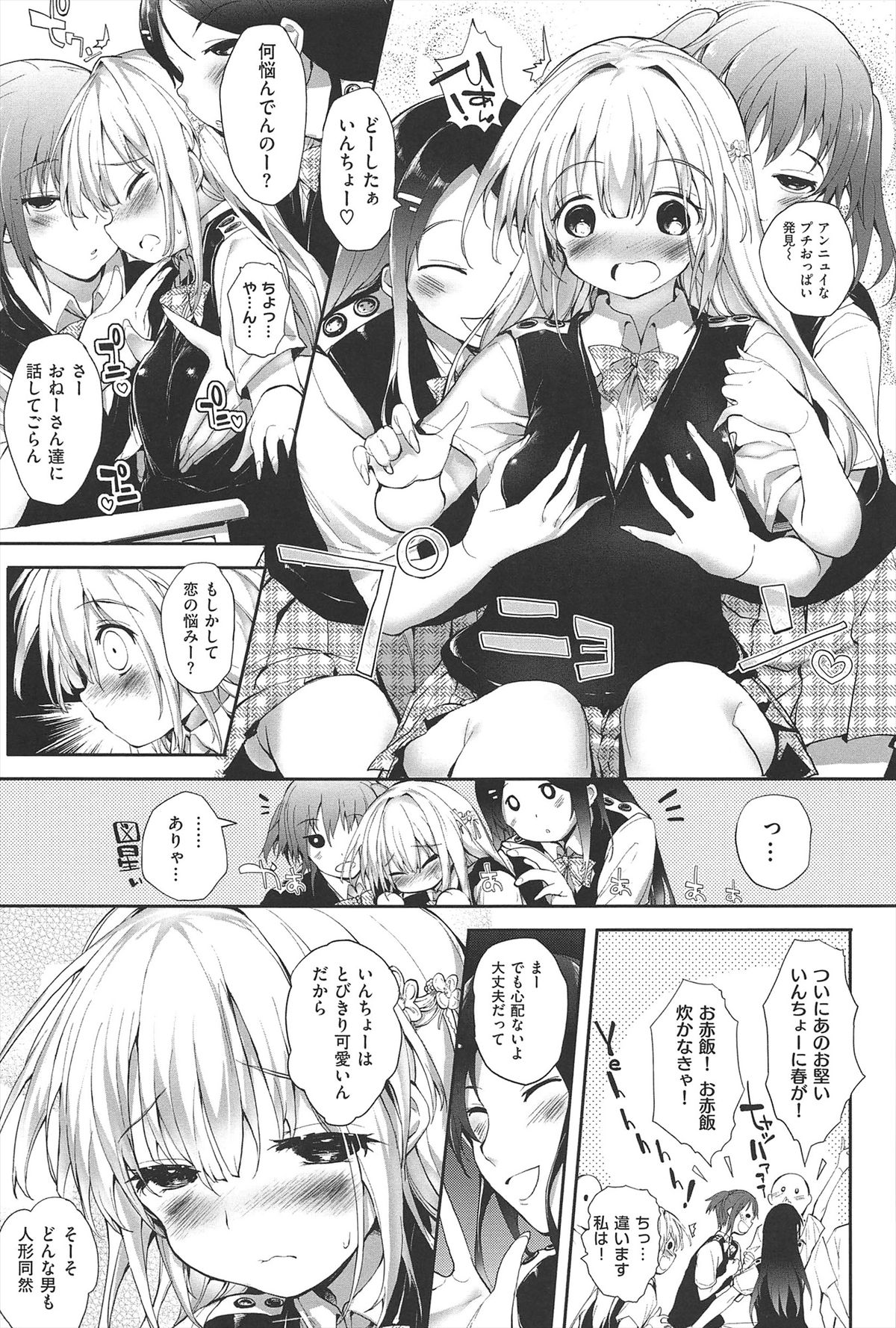 [睦茸] そとの国のヨメ
