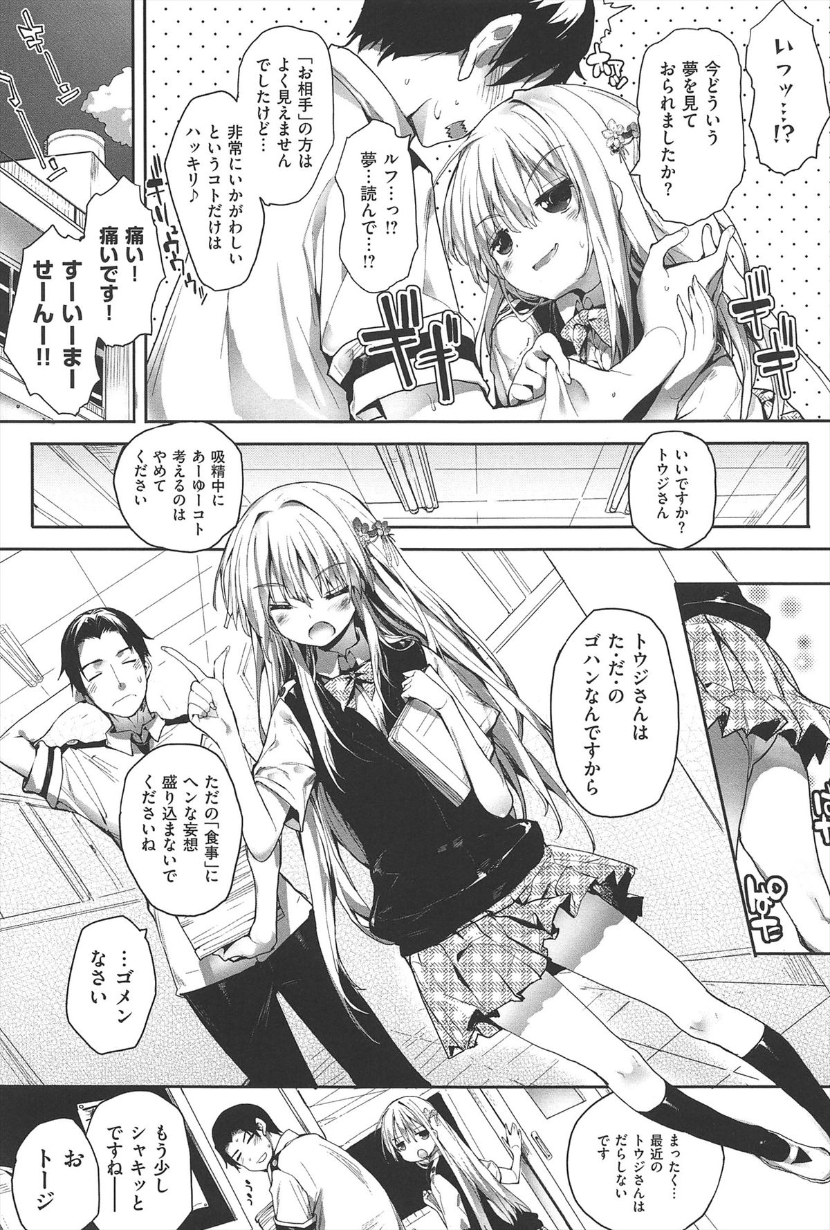 [睦茸] そとの国のヨメ
