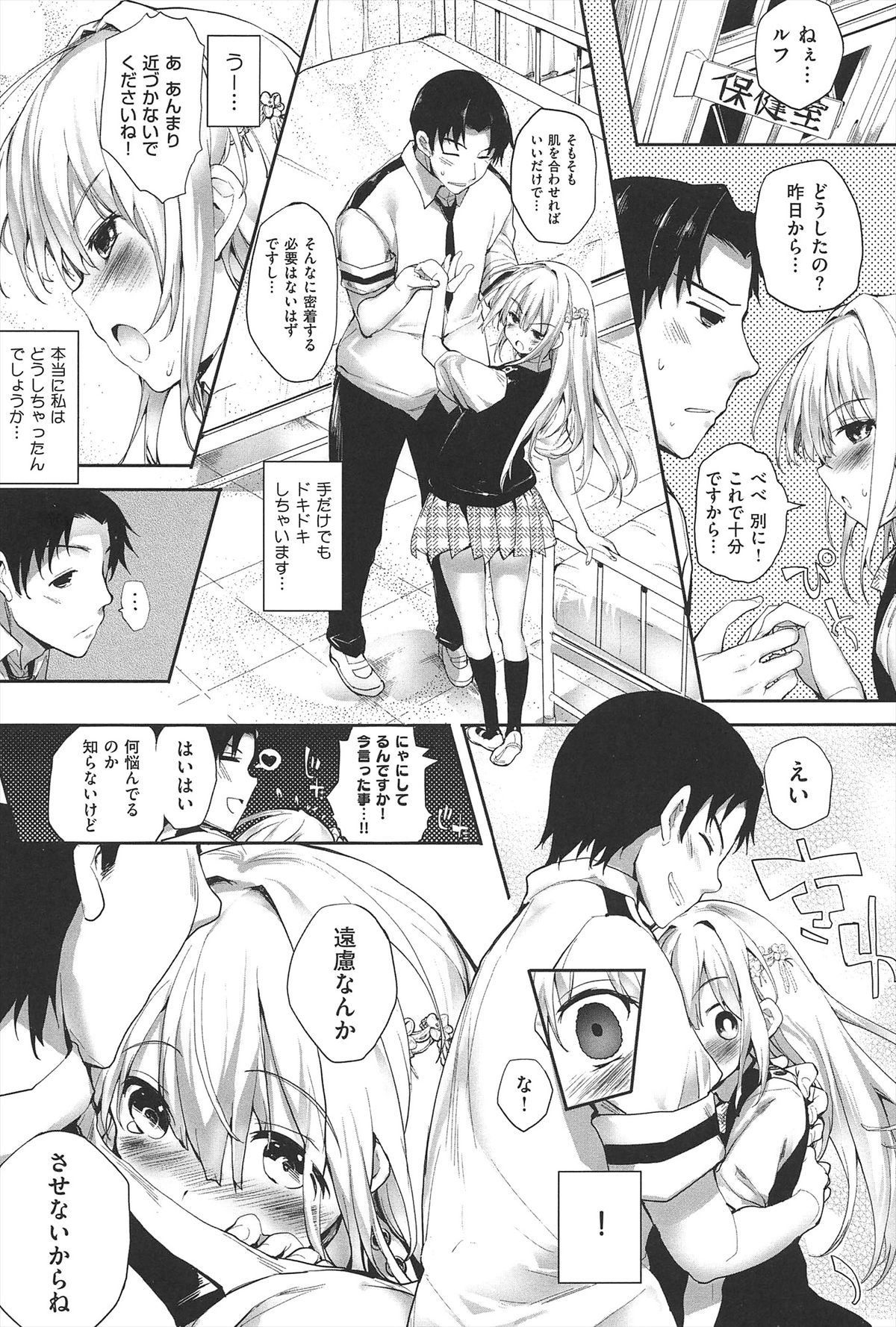 [睦茸] そとの国のヨメ