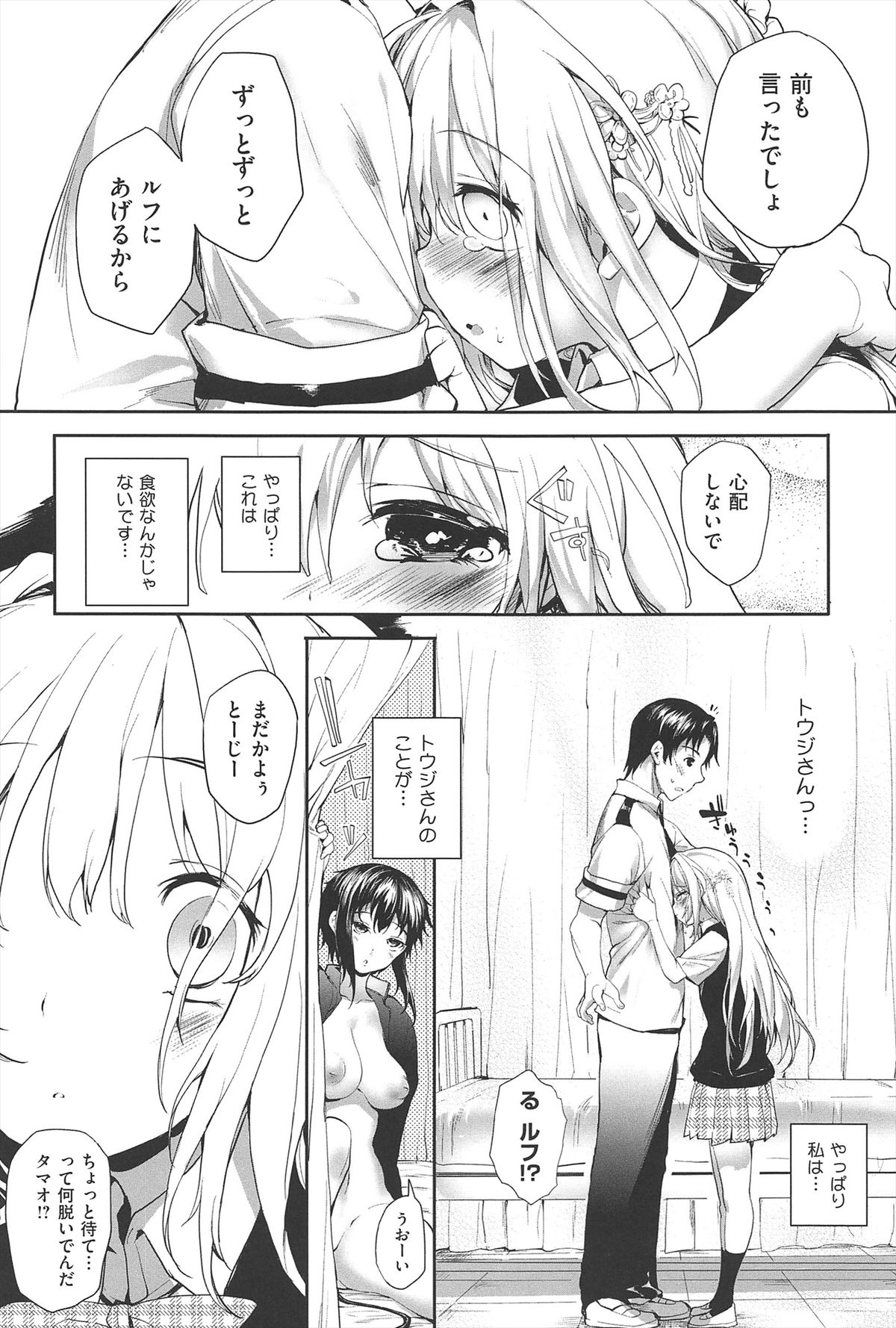 [睦茸] そとの国のヨメ