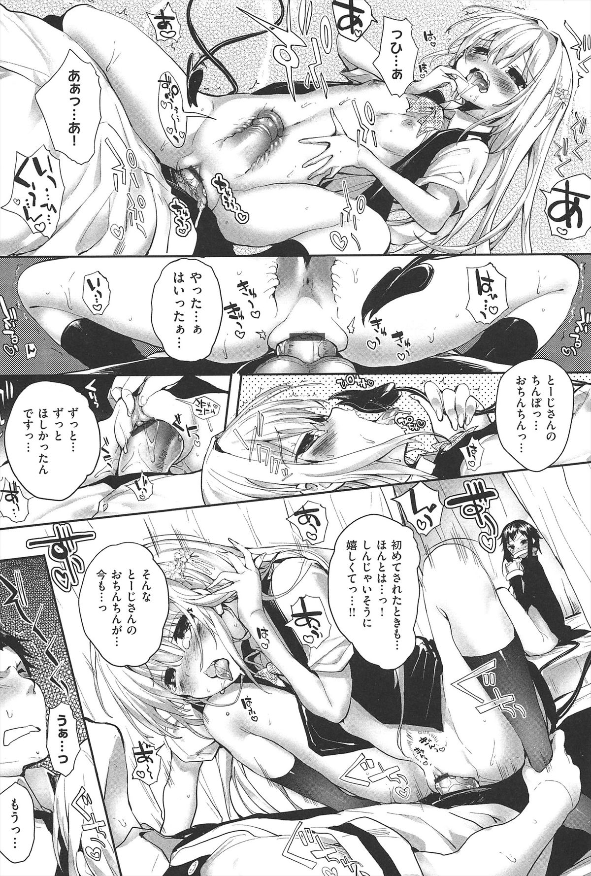[睦茸] そとの国のヨメ