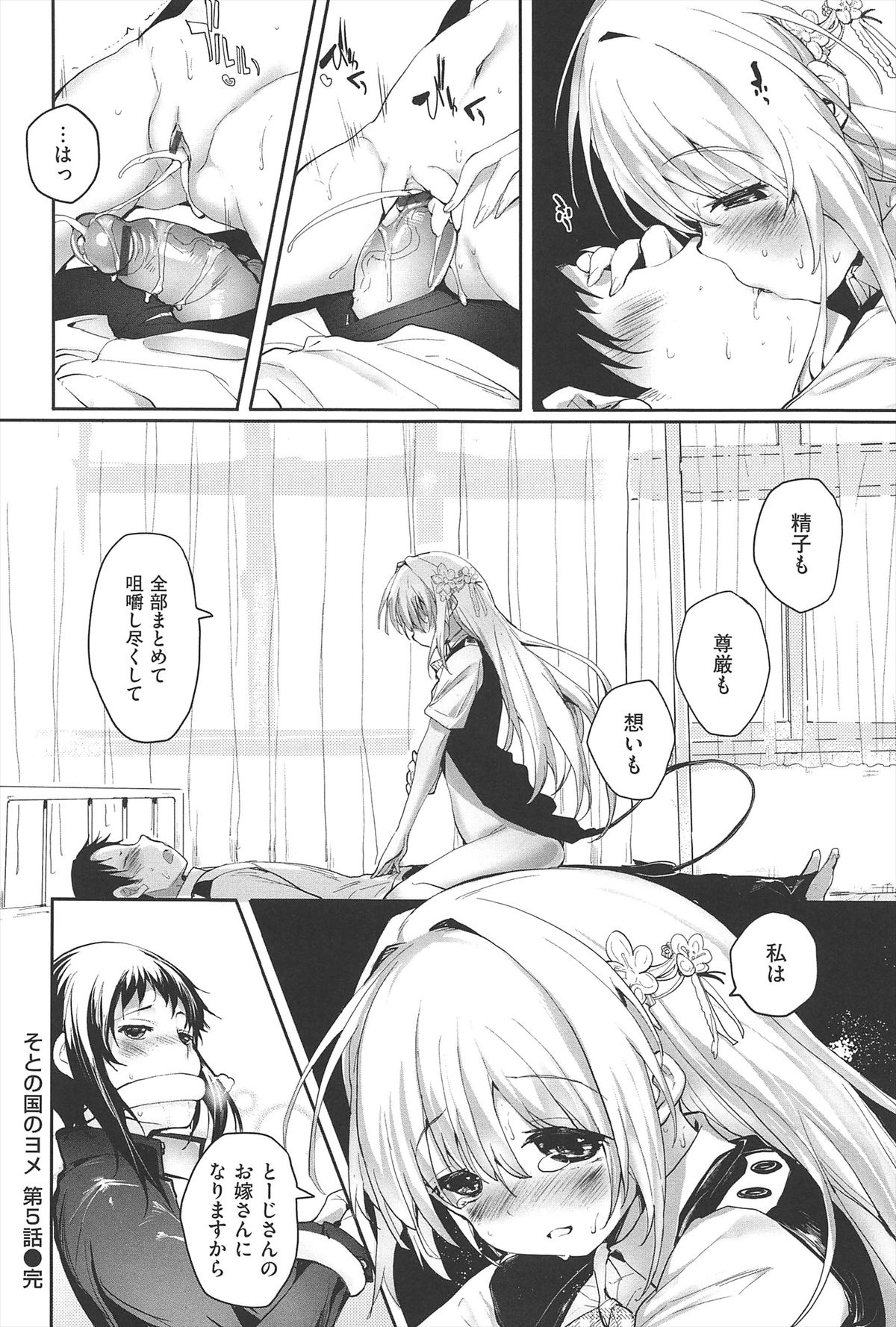 [睦茸] そとの国のヨメ