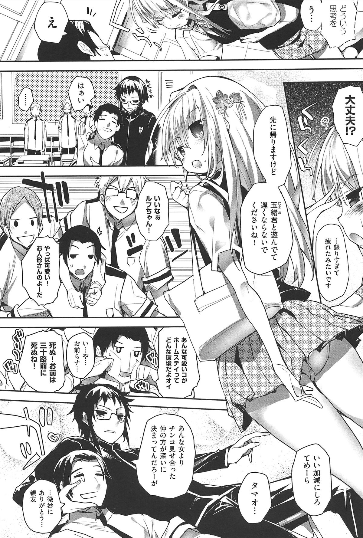 [睦茸] そとの国のヨメ