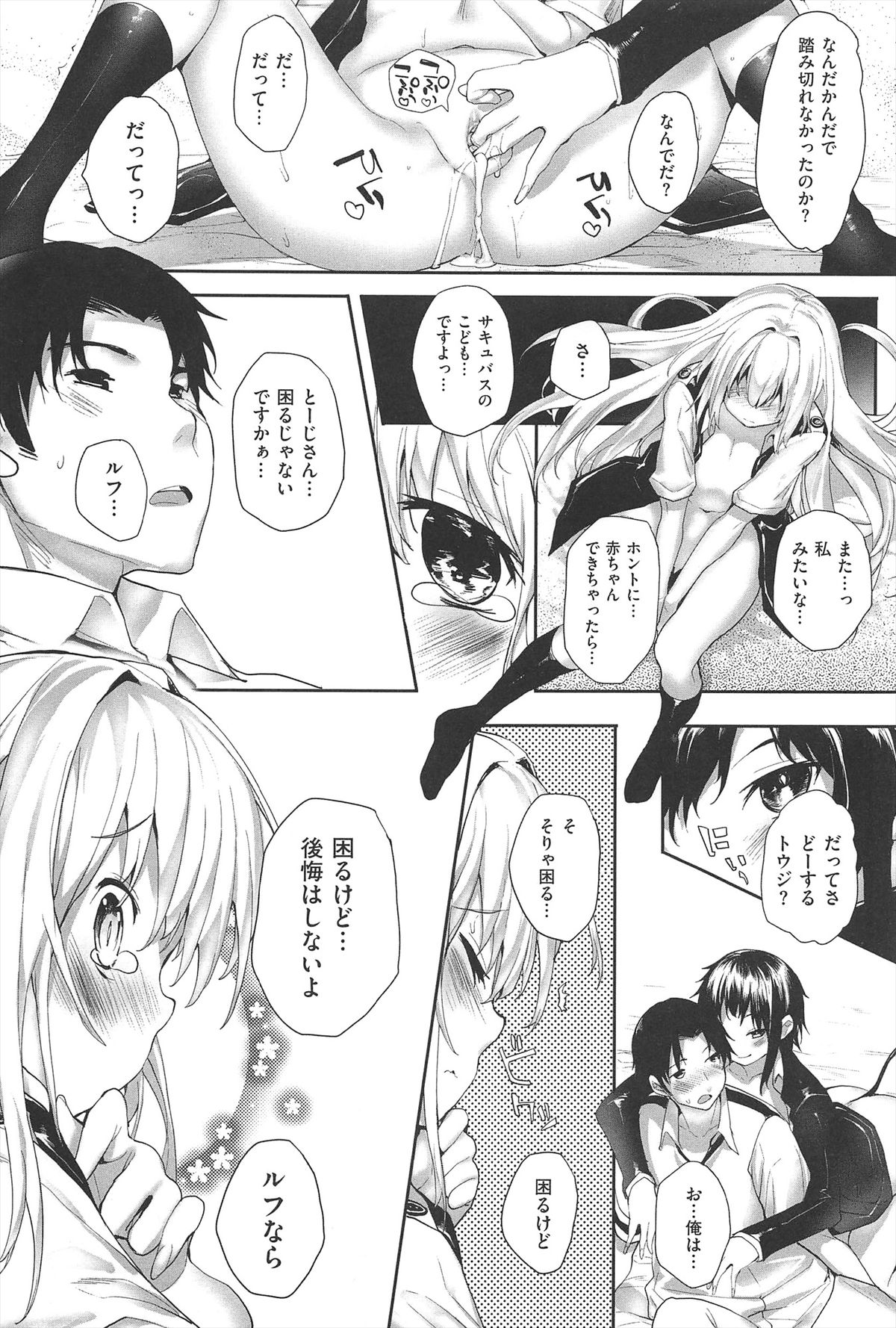 [睦茸] そとの国のヨメ
