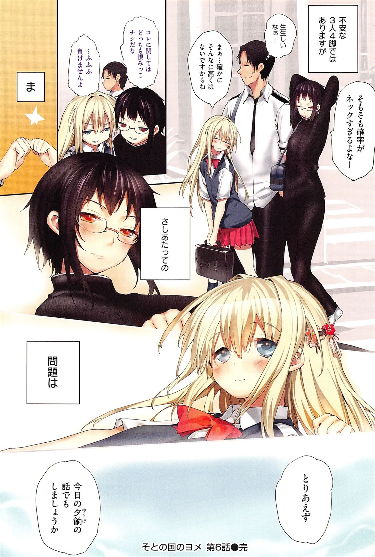 [睦茸] そとの国のヨメ