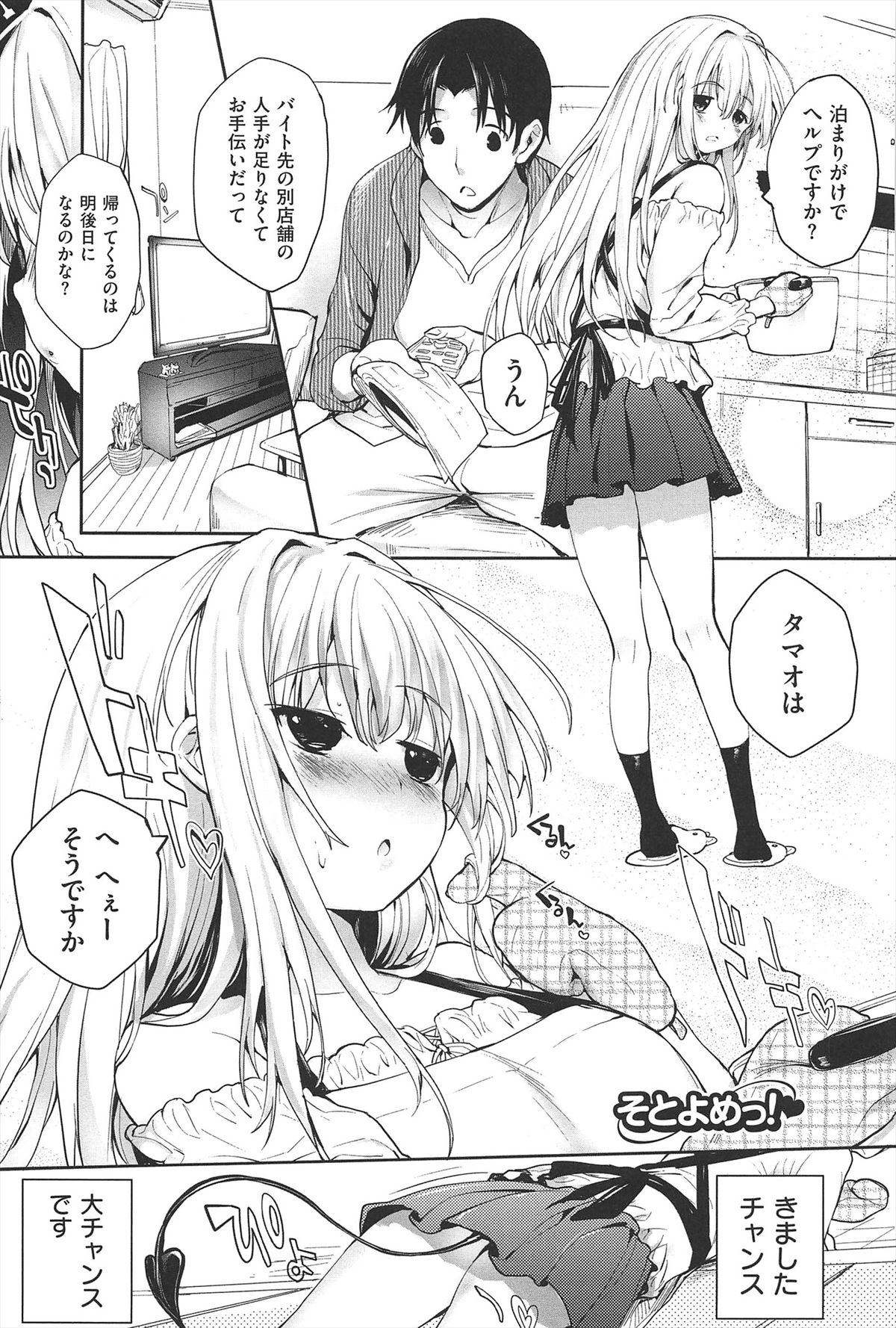 [睦茸] そとの国のヨメ