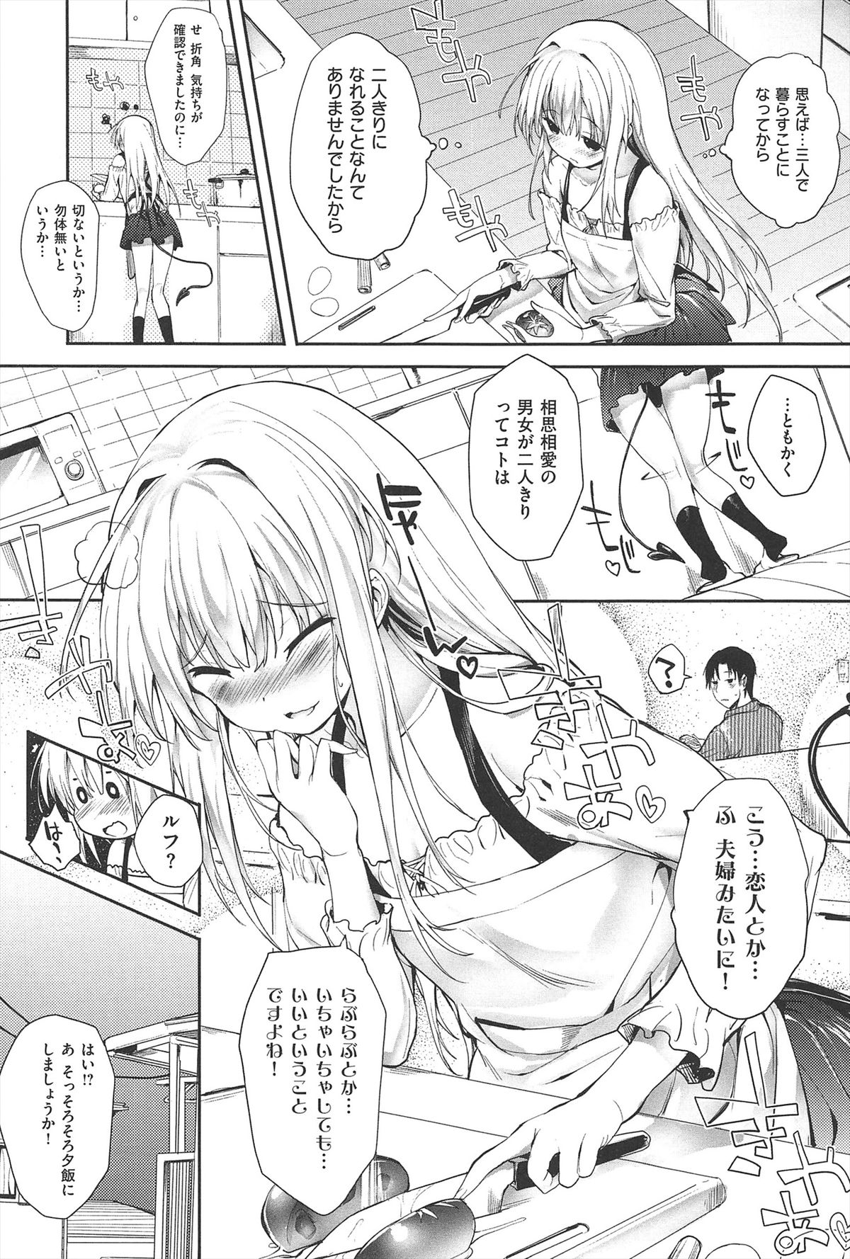 [睦茸] そとの国のヨメ
