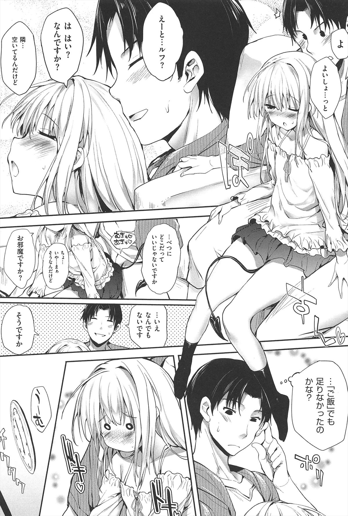 [睦茸] そとの国のヨメ