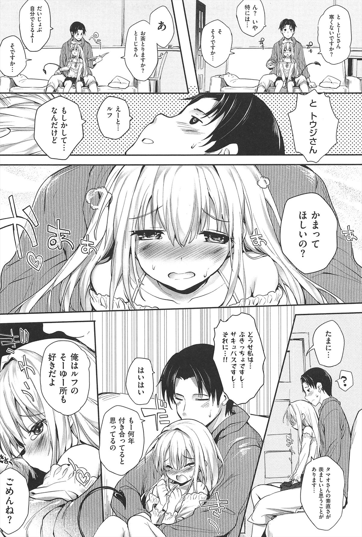 [睦茸] そとの国のヨメ
