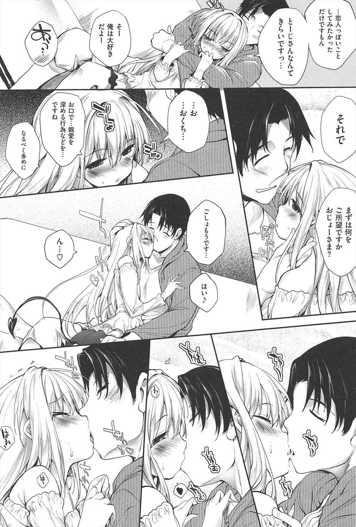 [睦茸] そとの国のヨメ