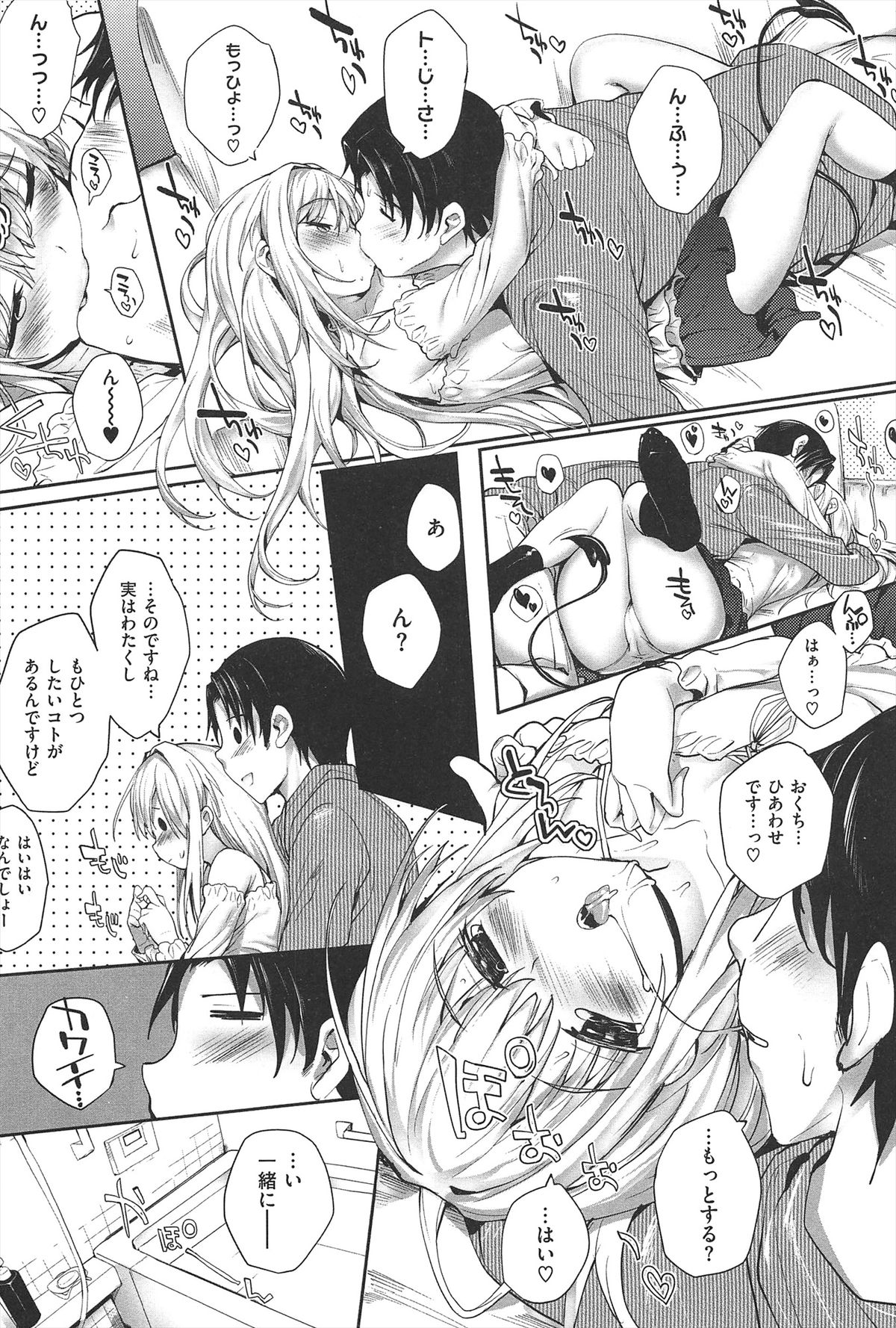[睦茸] そとの国のヨメ
