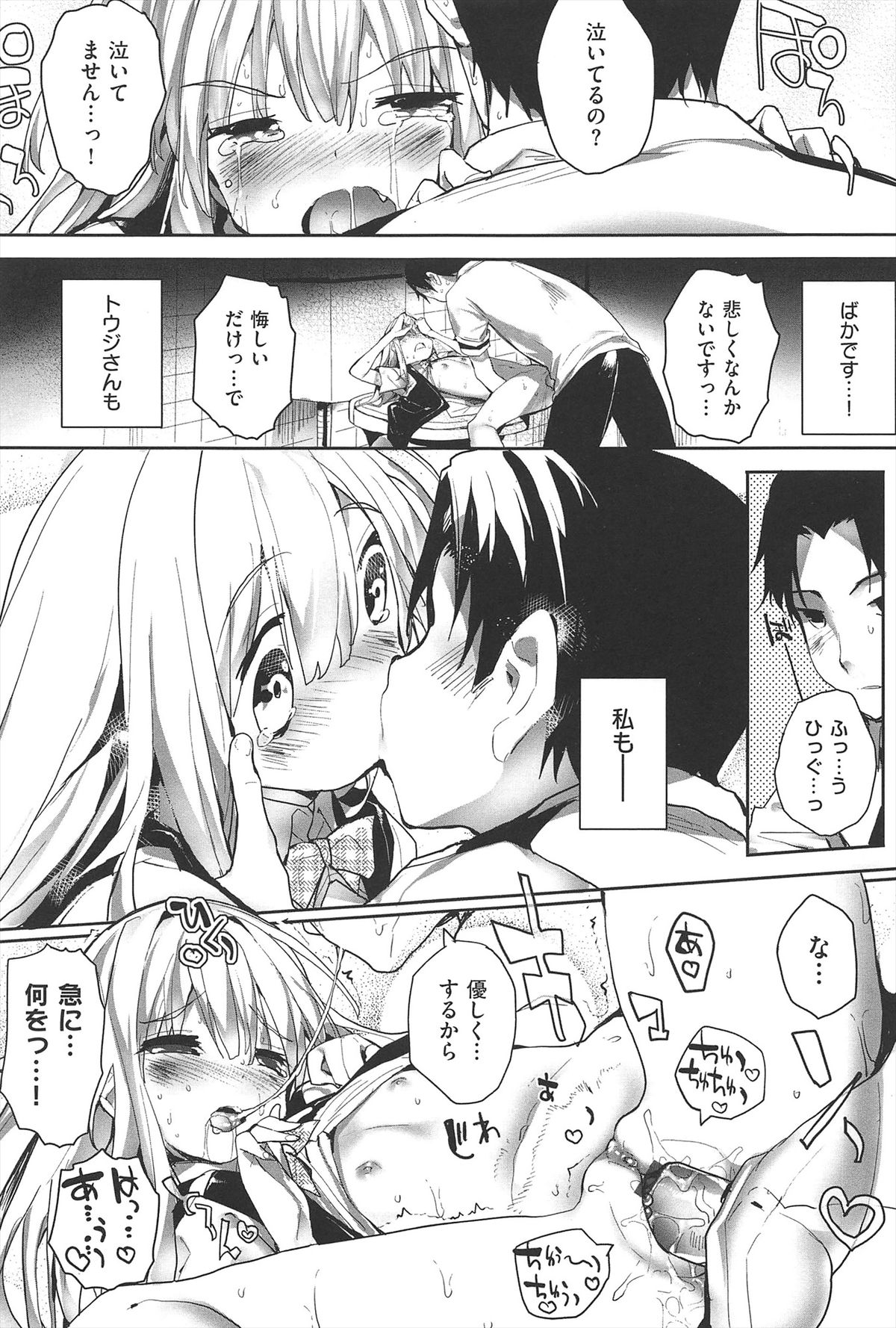 [睦茸] そとの国のヨメ