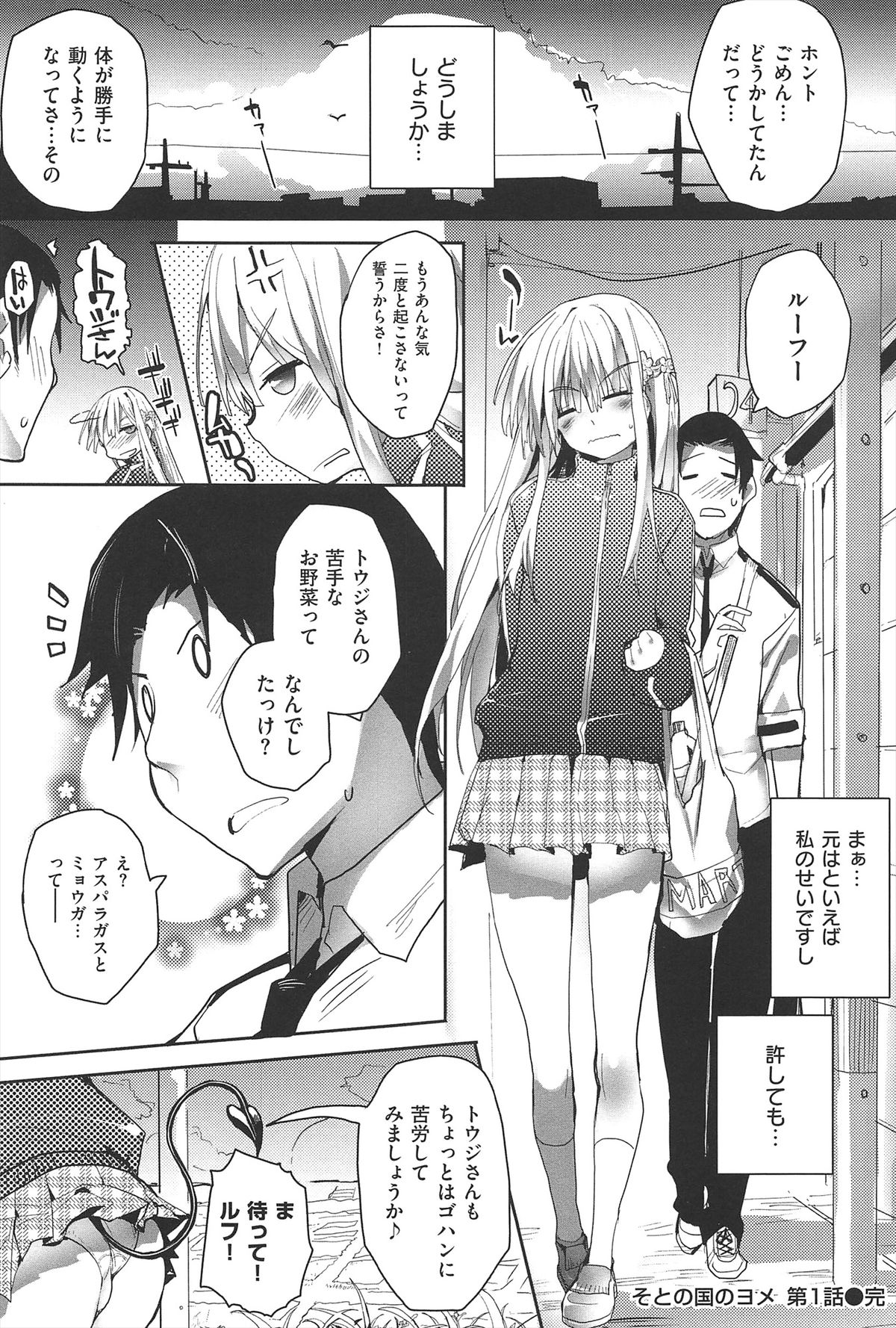 [睦茸] そとの国のヨメ