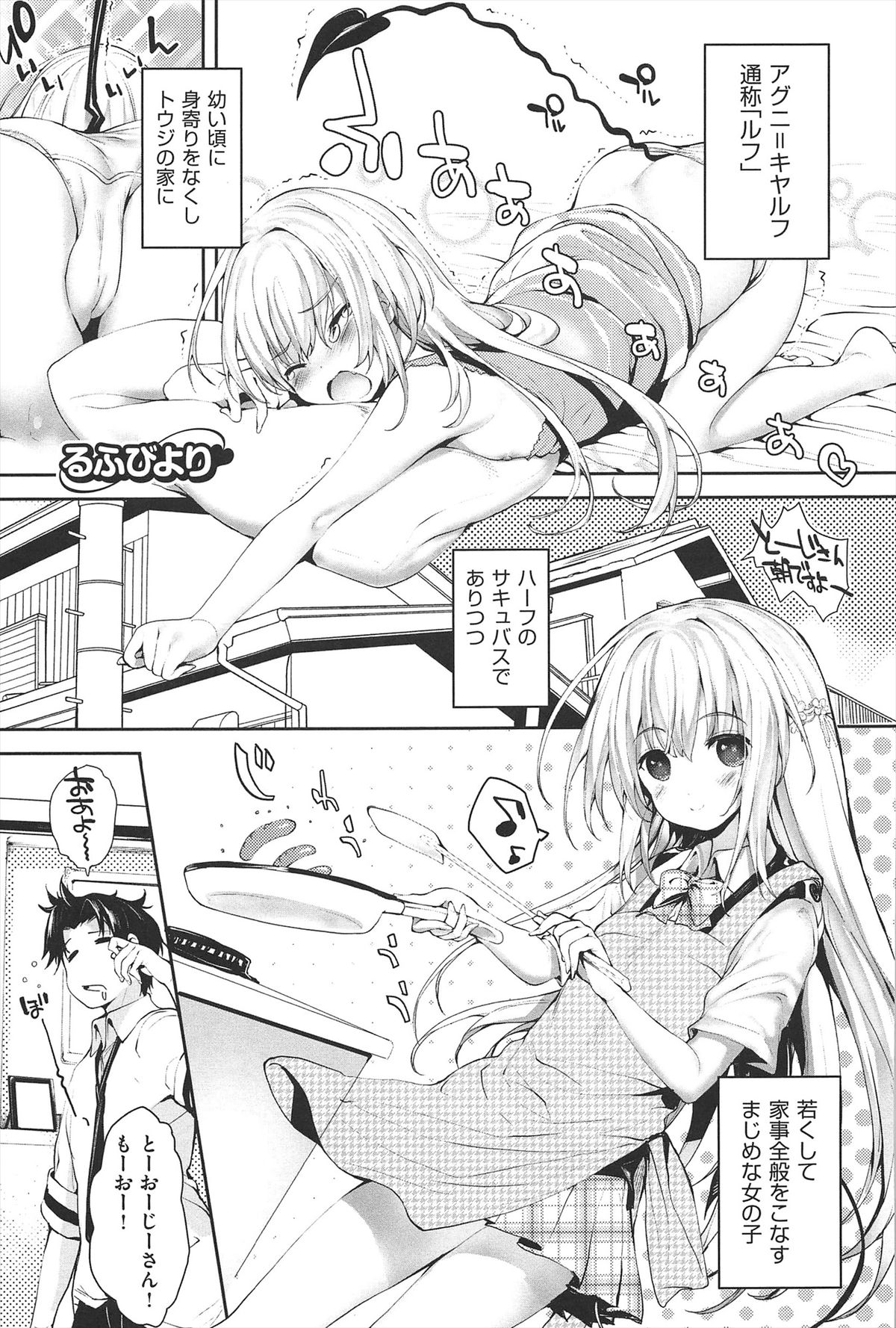 [睦茸] そとの国のヨメ