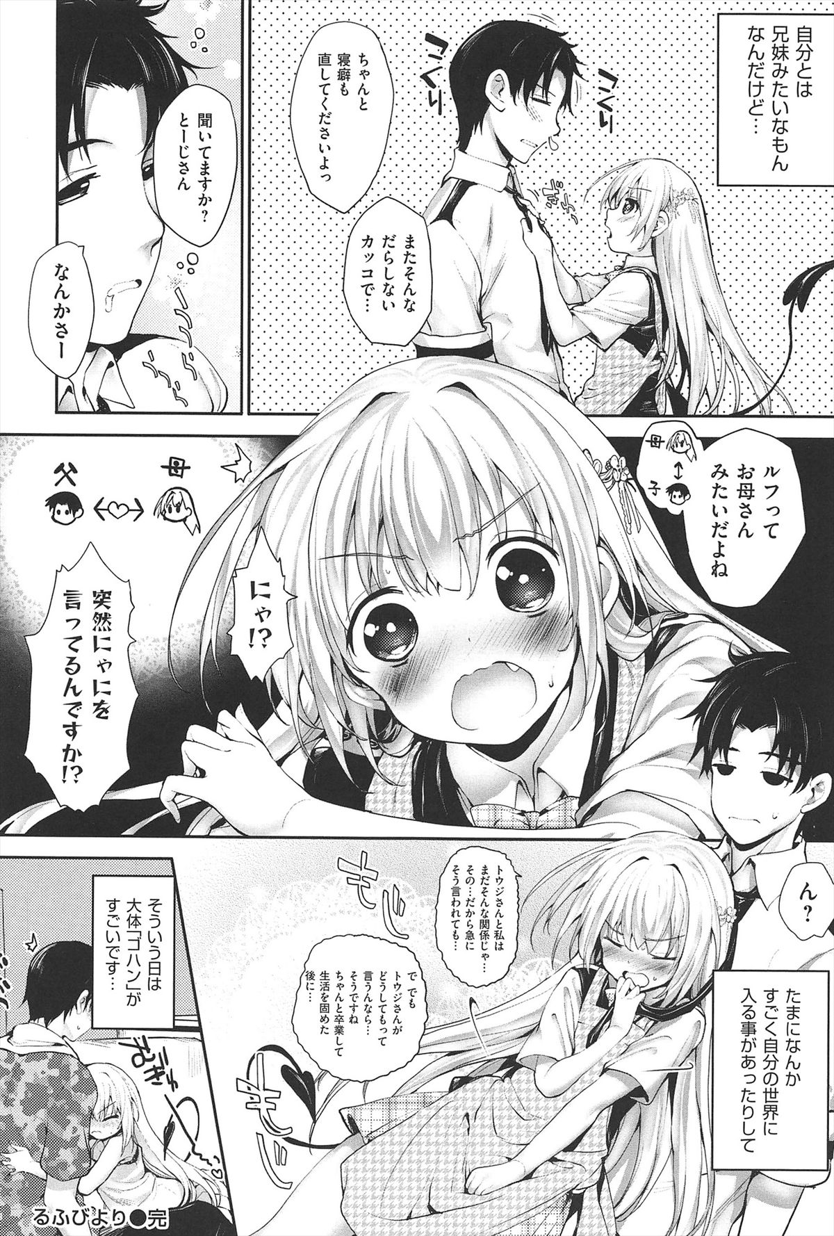 [睦茸] そとの国のヨメ