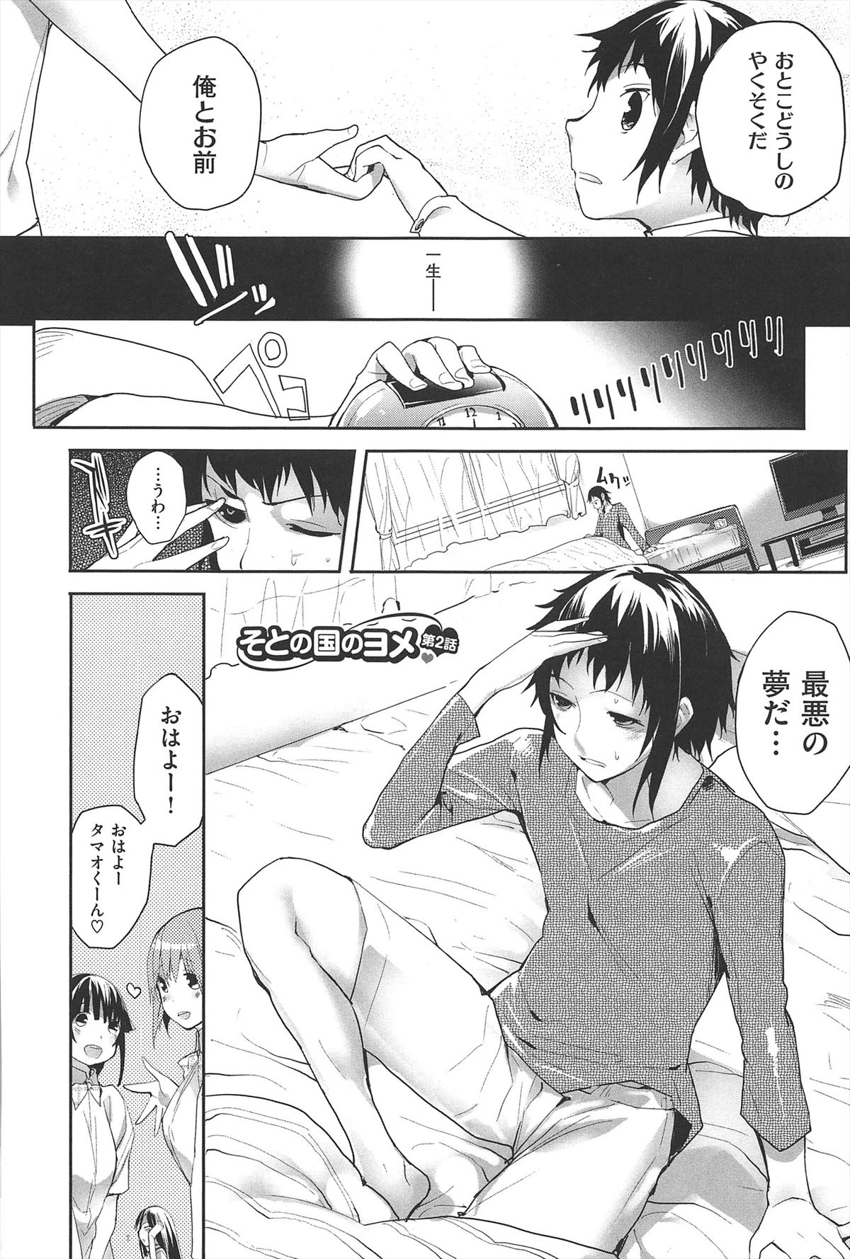 [睦茸] そとの国のヨメ