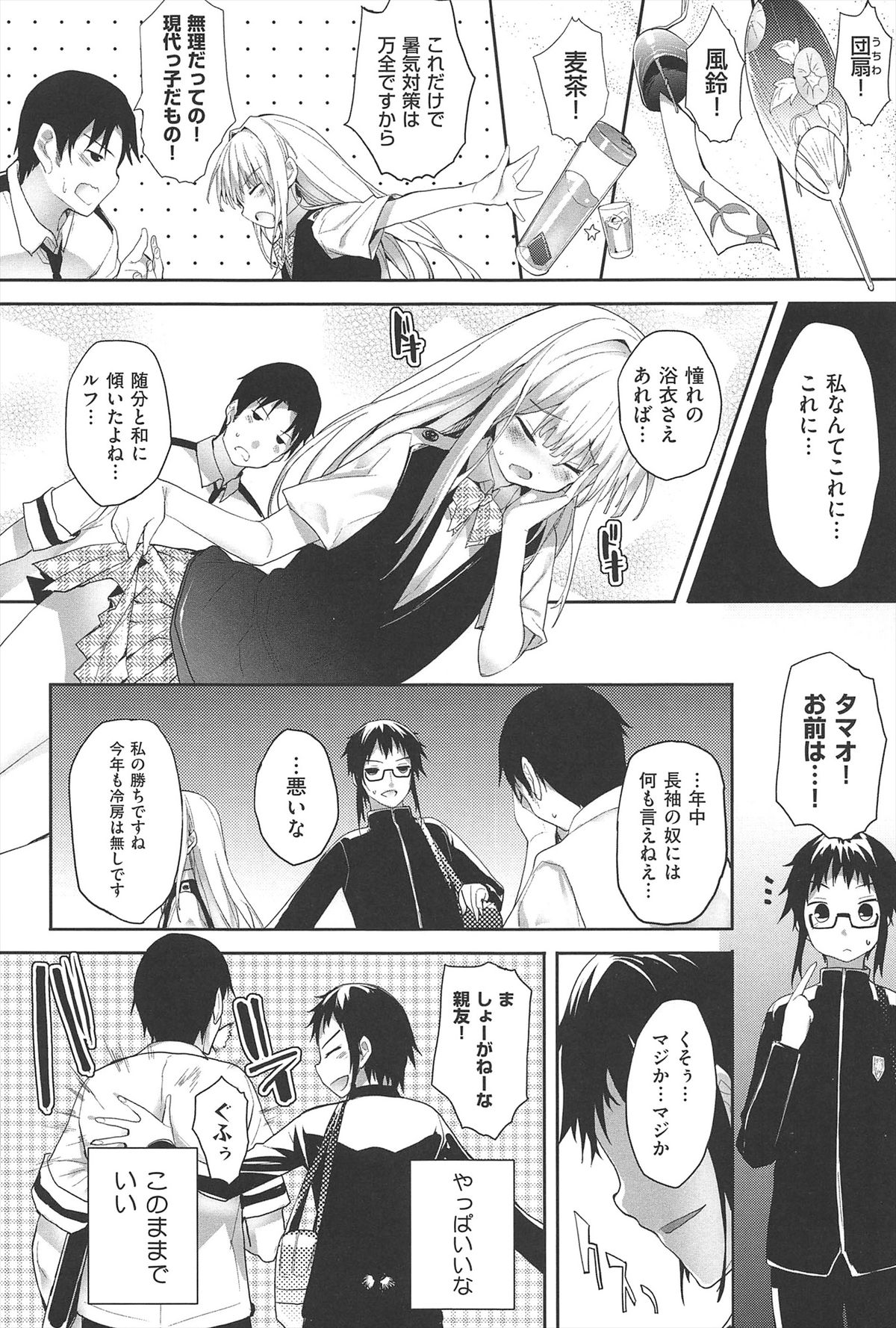[睦茸] そとの国のヨメ