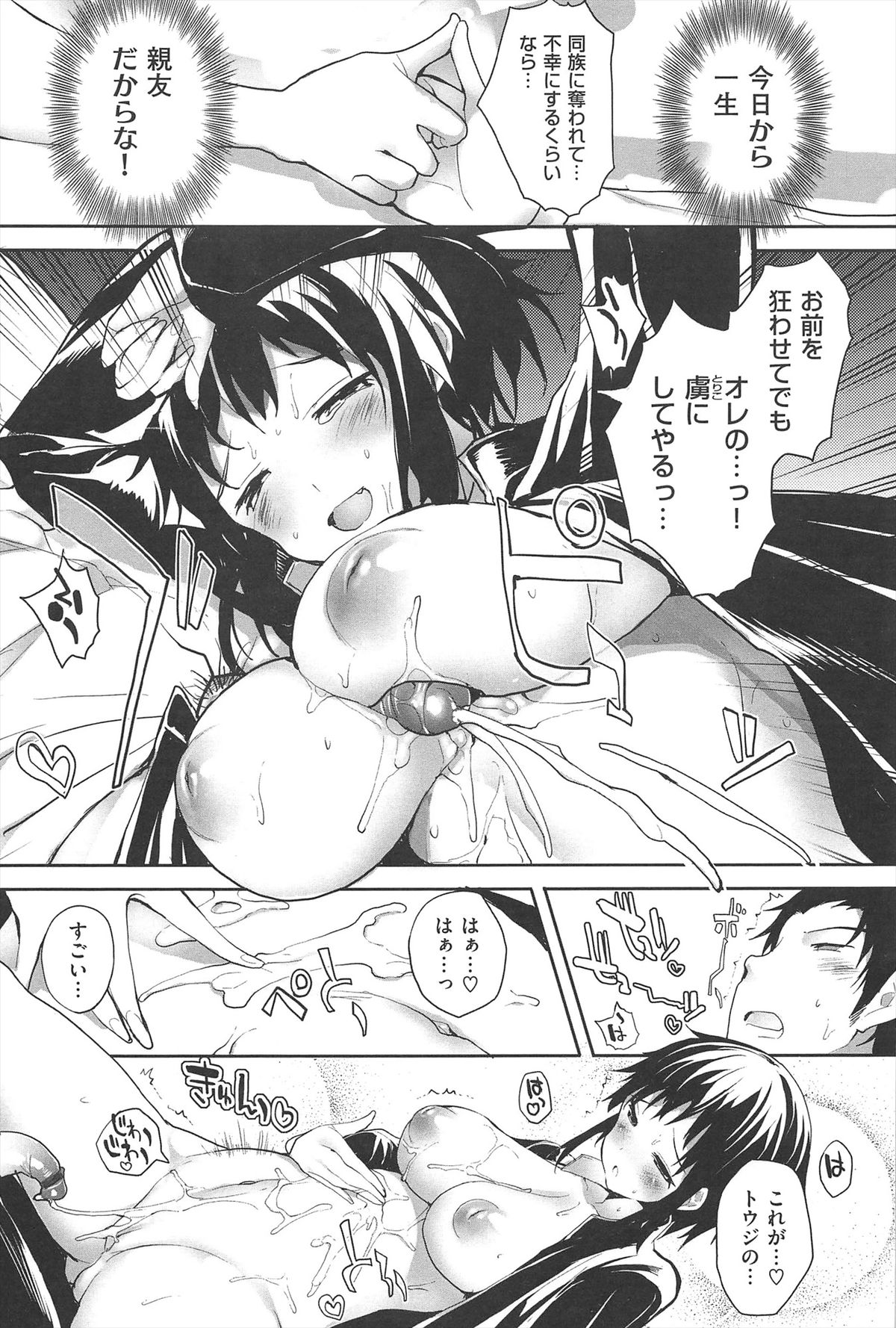 [睦茸] そとの国のヨメ