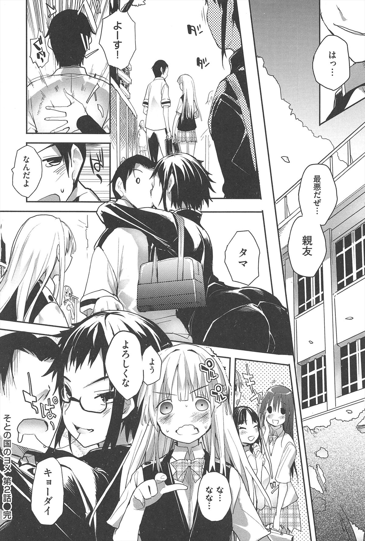 [睦茸] そとの国のヨメ