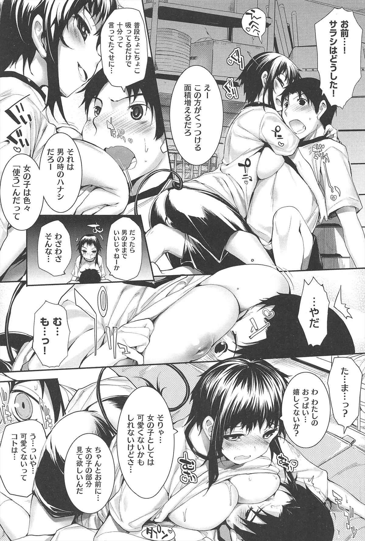 [睦茸] そとの国のヨメ