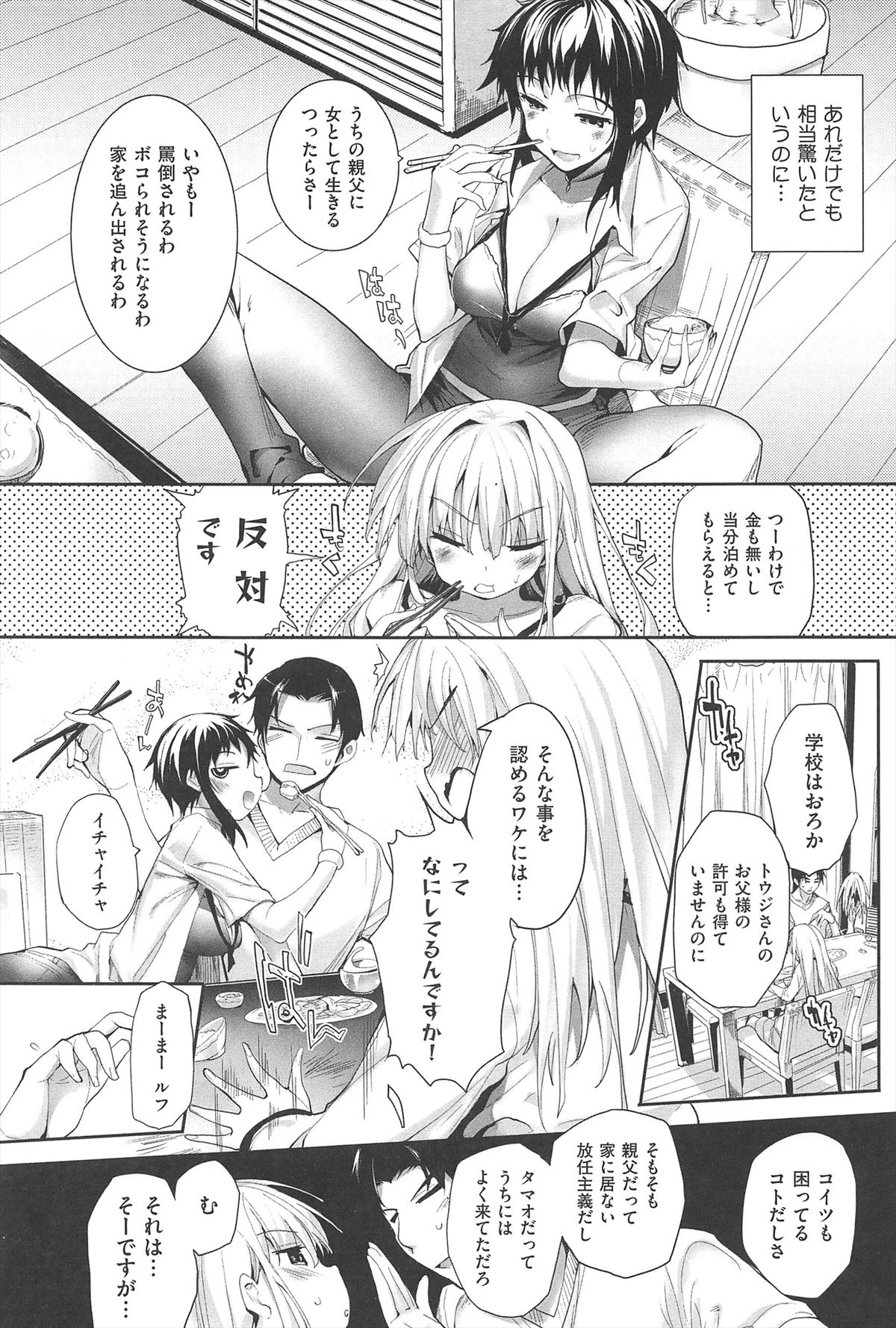 [睦茸] そとの国のヨメ