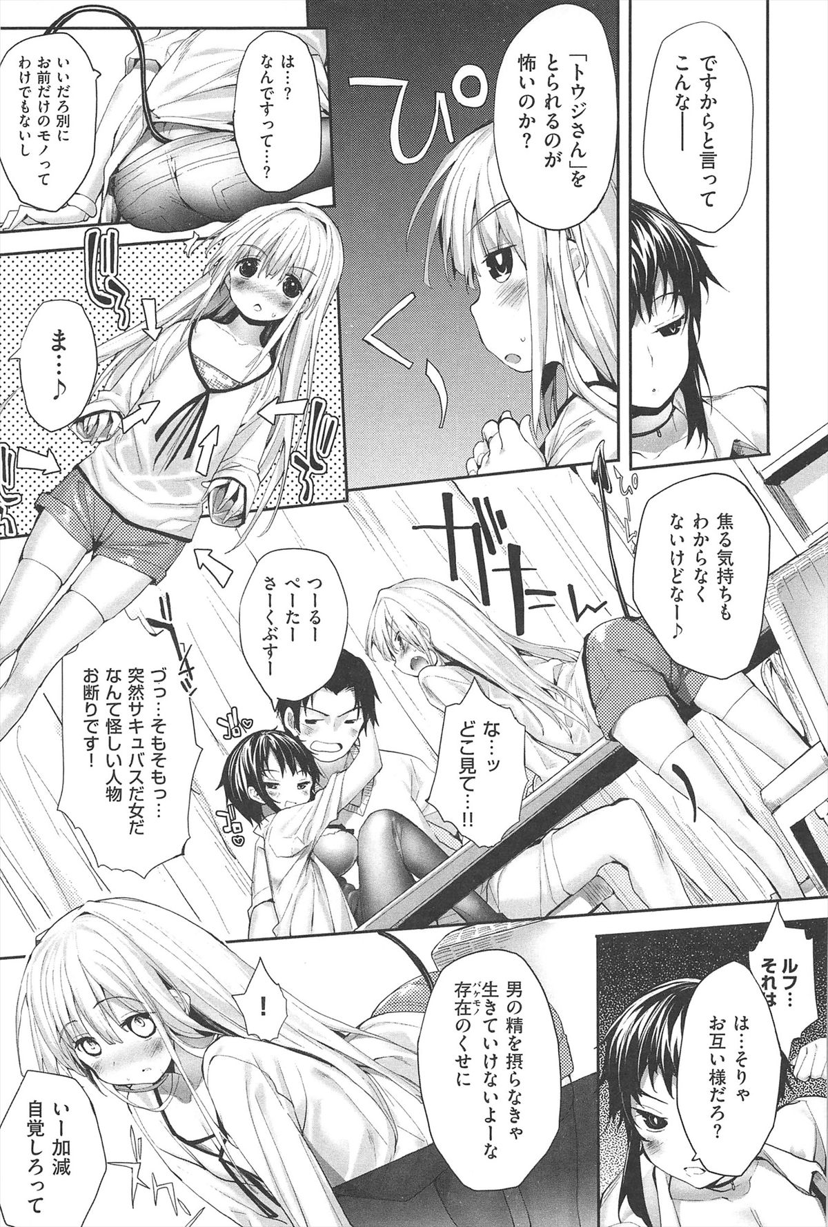 [睦茸] そとの国のヨメ