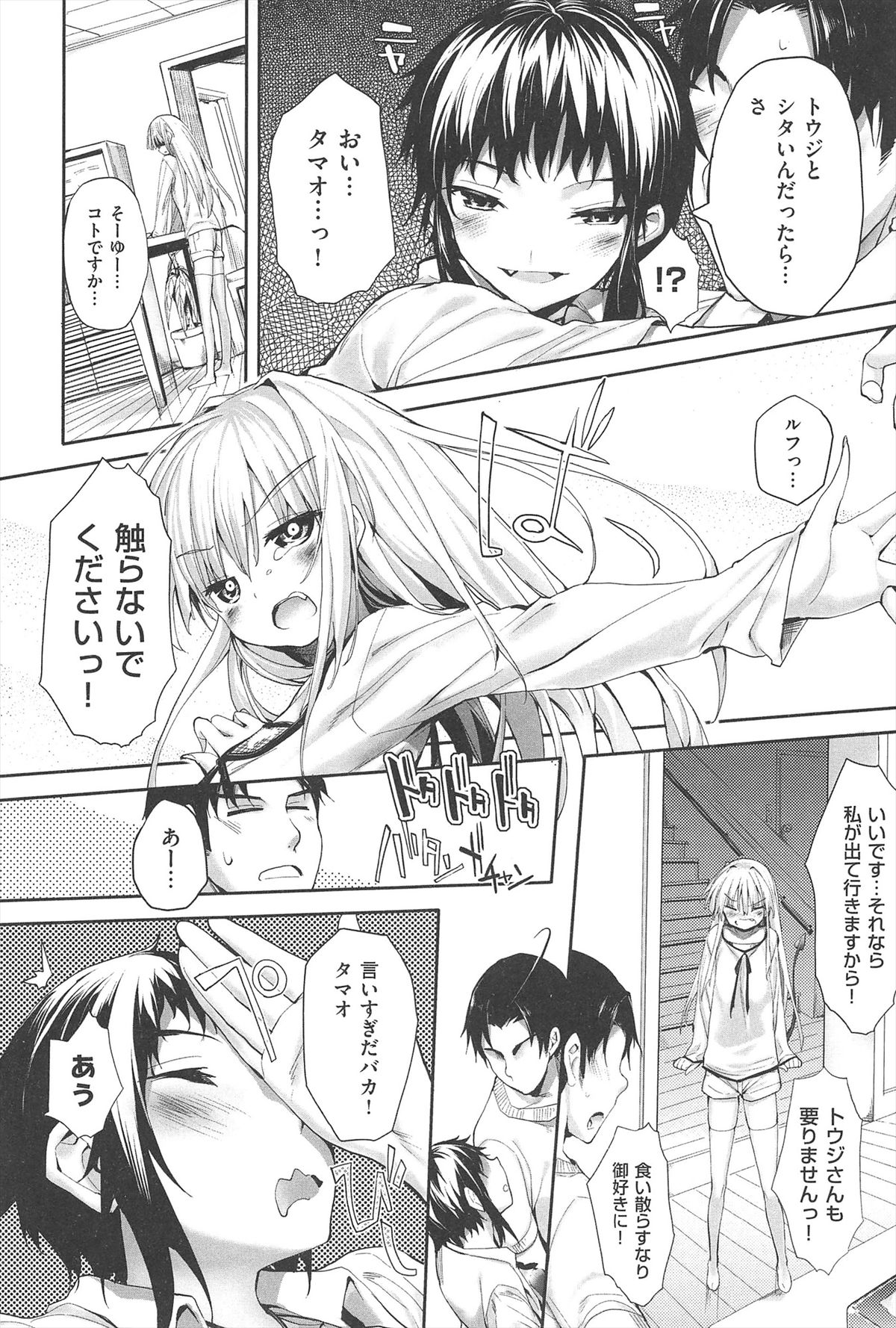 [睦茸] そとの国のヨメ