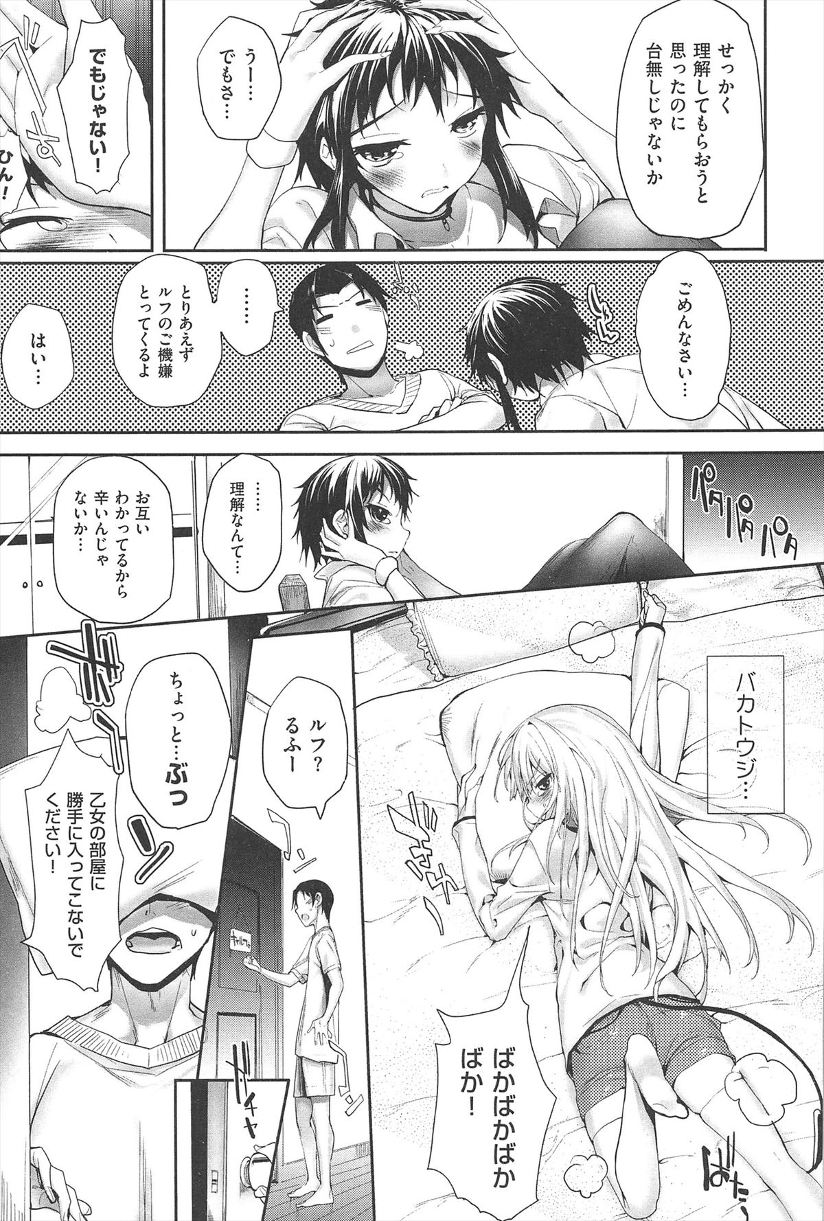[睦茸] そとの国のヨメ
