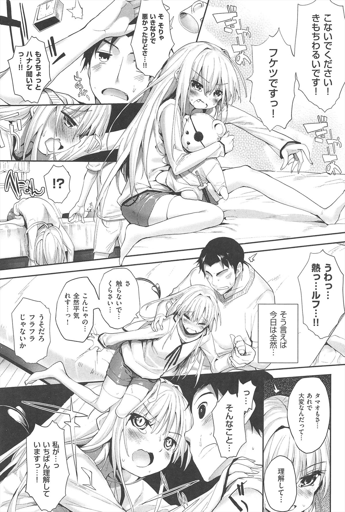 [睦茸] そとの国のヨメ
