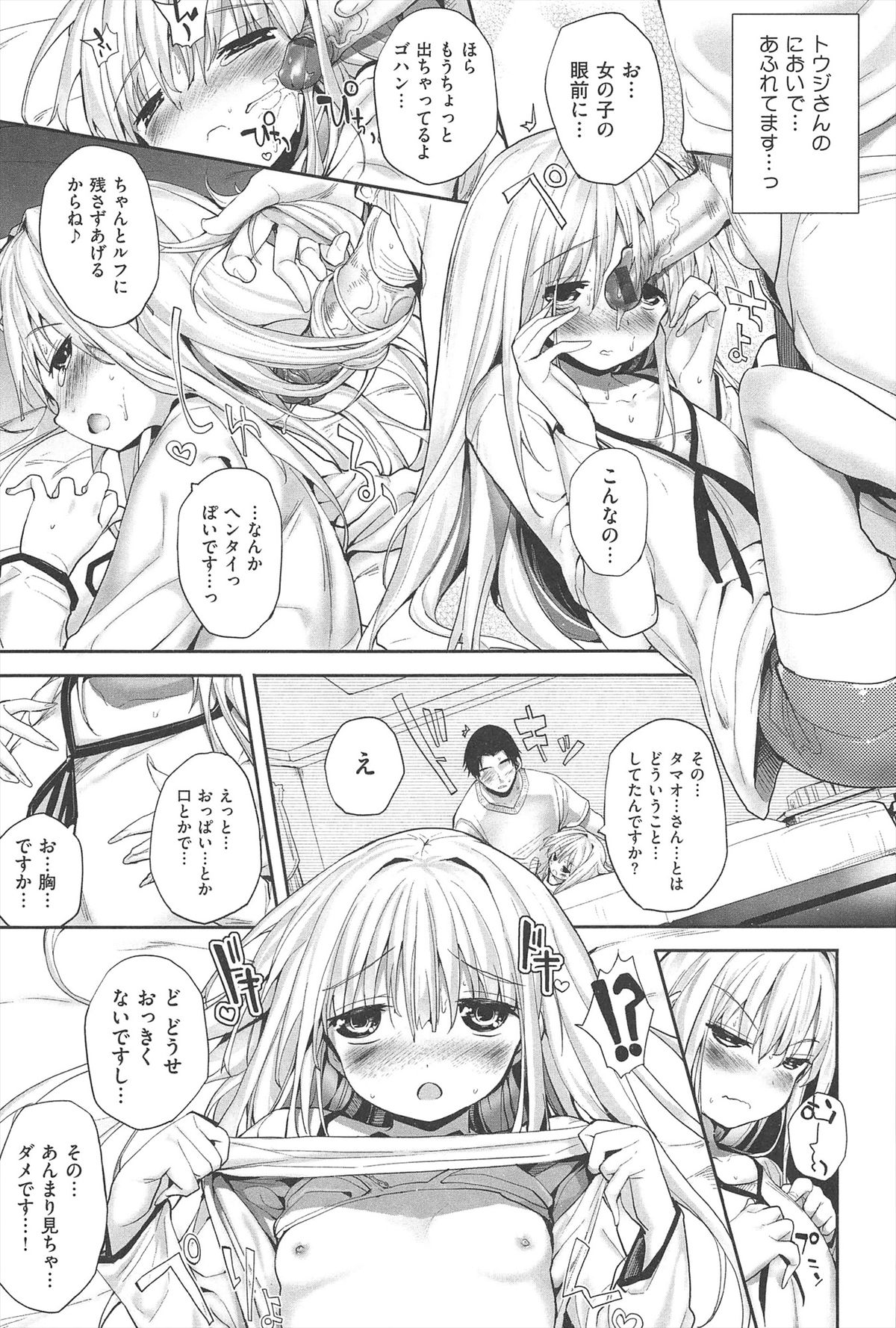 [睦茸] そとの国のヨメ
