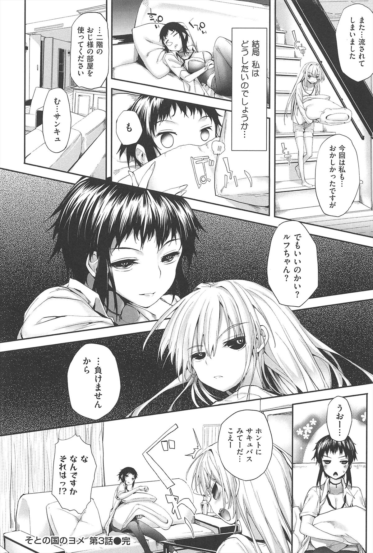 [睦茸] そとの国のヨメ