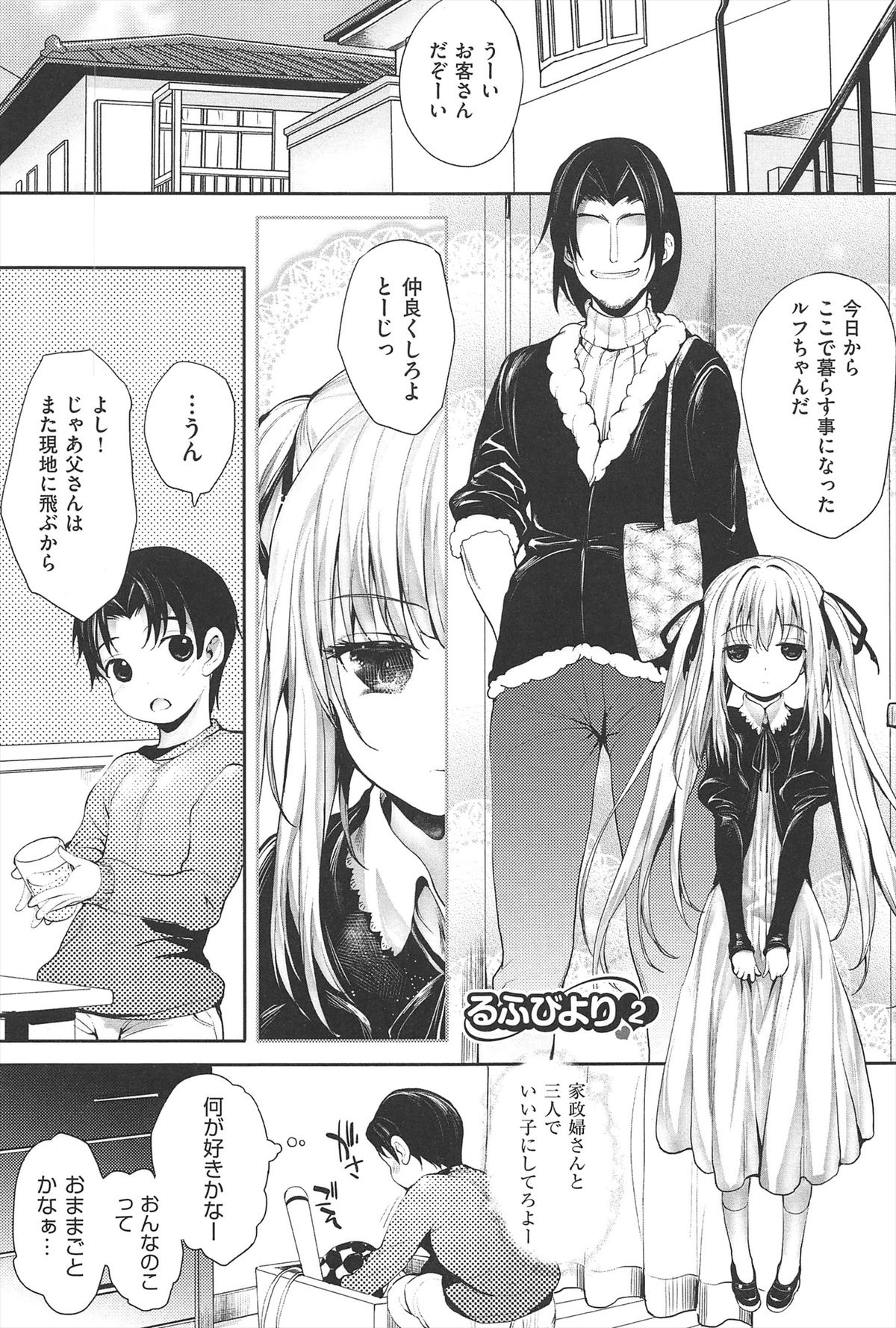 [睦茸] そとの国のヨメ