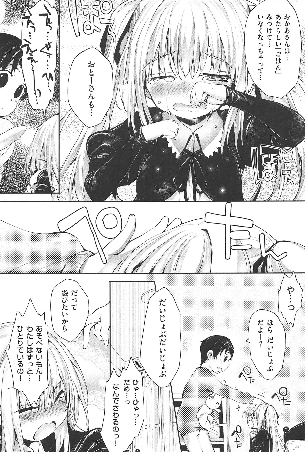 [睦茸] そとの国のヨメ