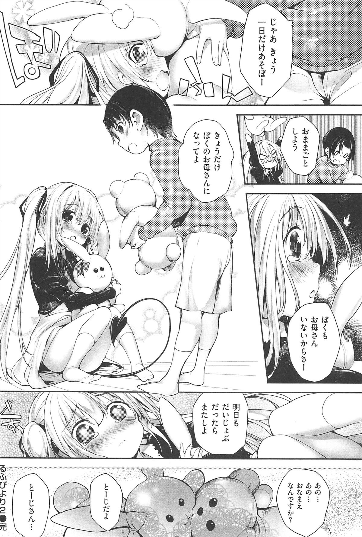 [睦茸] そとの国のヨメ