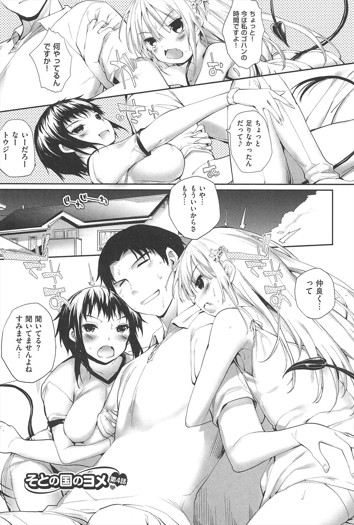 [睦茸] そとの国のヨメ