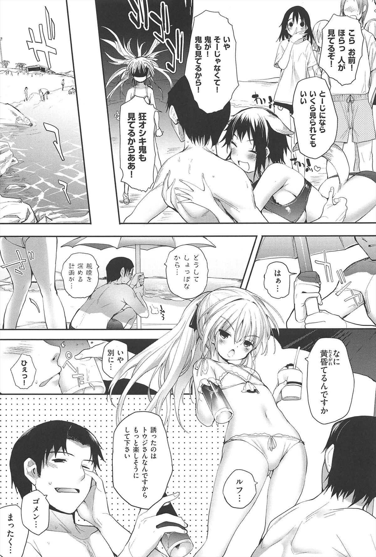 [睦茸] そとの国のヨメ