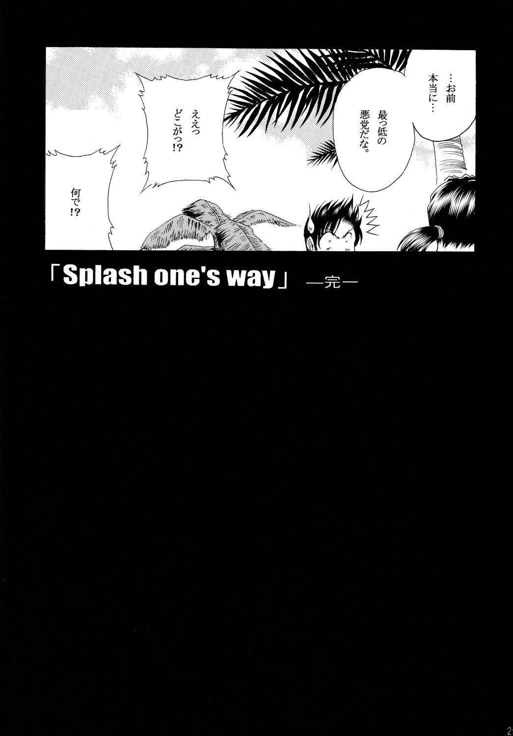 (C77) [サークル太平天国 (間合来人)] ZONE48 ~Splash one's way~ (ブラック・ラグーン)