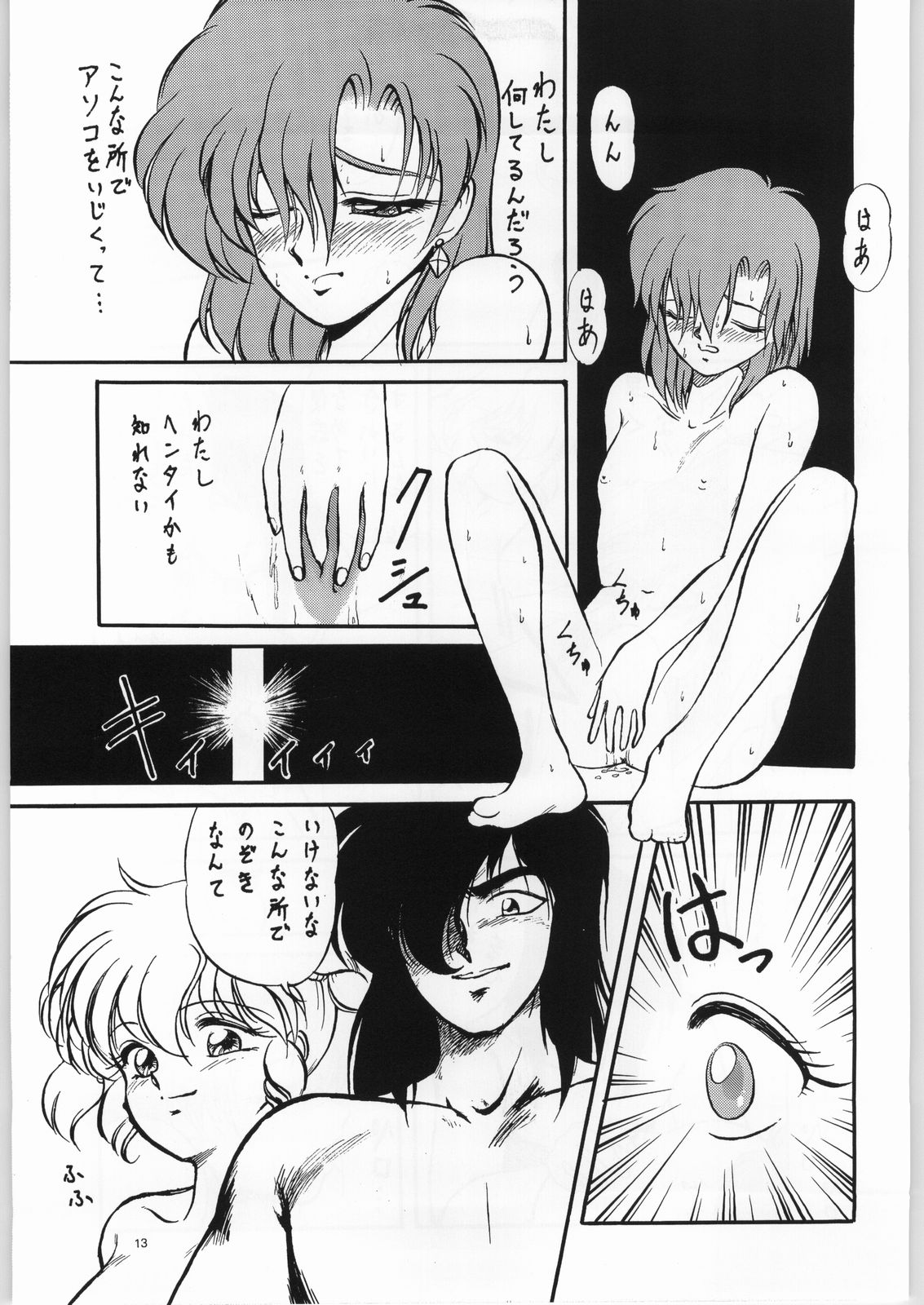 [ぱらだいすCity (よろず)] 赤ずきん下校中 (赤ずきんチャチャ)