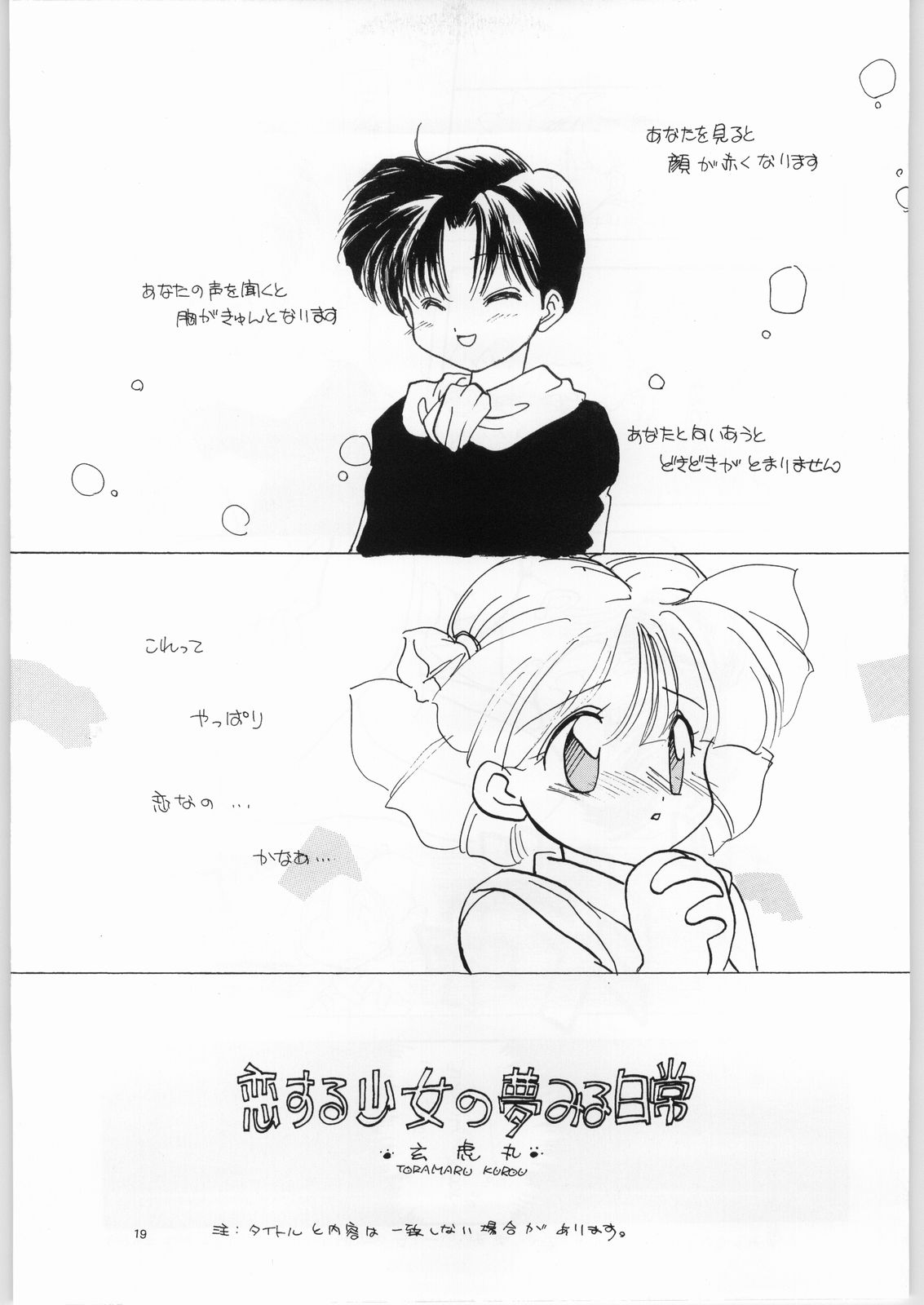 [ぱらだいすCity (よろず)] 赤ずきん下校中 (赤ずきんチャチャ)