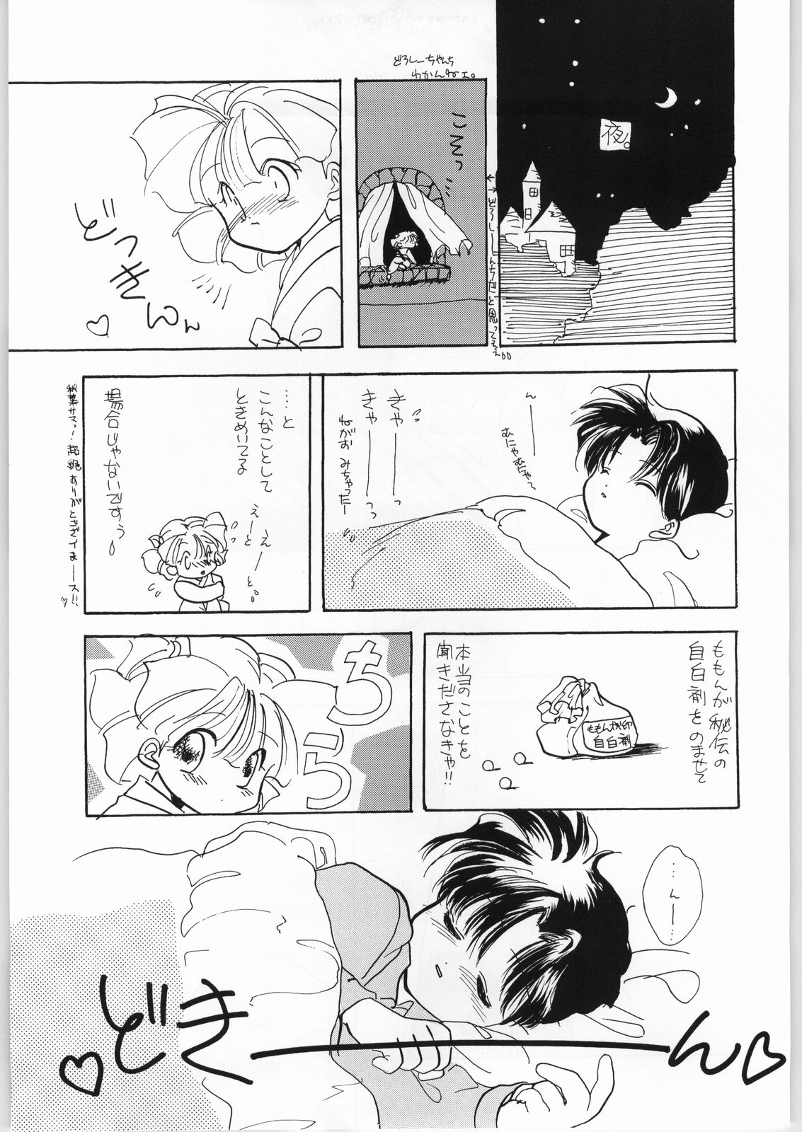 [ぱらだいすCity (よろず)] 赤ずきん下校中 (赤ずきんチャチャ)