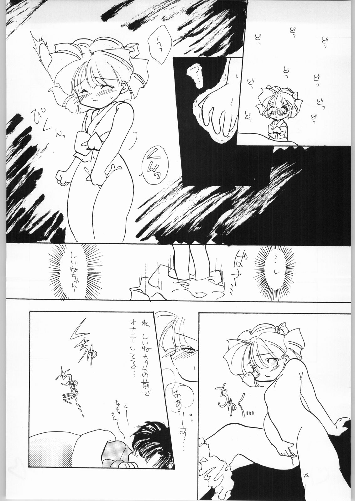[ぱらだいすCity (よろず)] 赤ずきん下校中 (赤ずきんチャチャ)