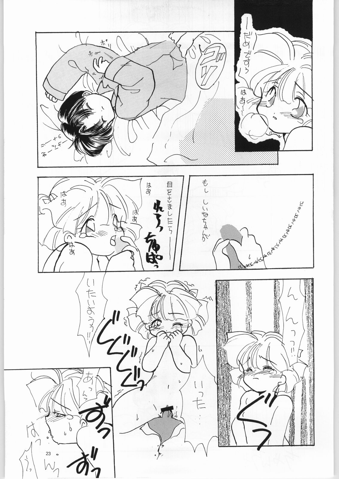 [ぱらだいすCity (よろず)] 赤ずきん下校中 (赤ずきんチャチャ)