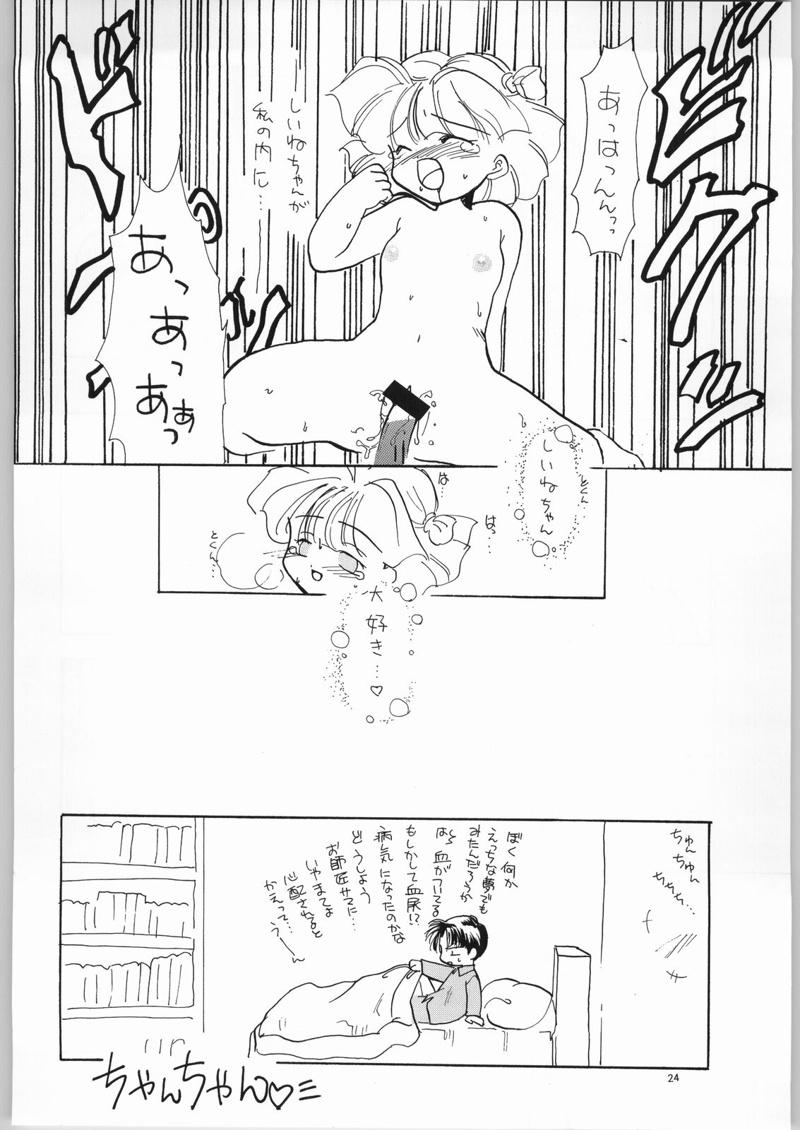 [ぱらだいすCity (よろず)] 赤ずきん下校中 (赤ずきんチャチャ)